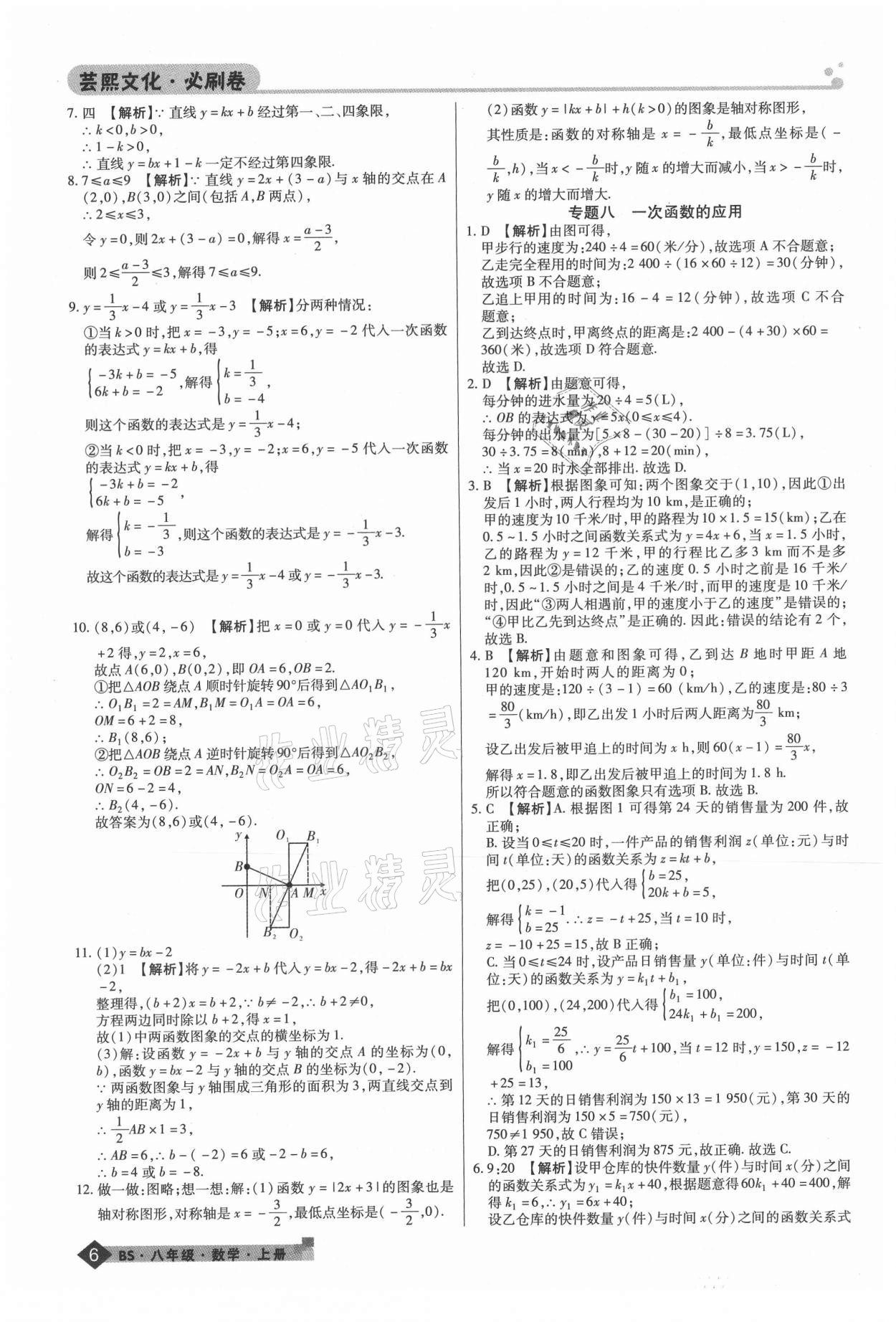 2020年期末考試必刷卷八年級數(shù)學(xué)上冊人教版鄭州專版 第6頁