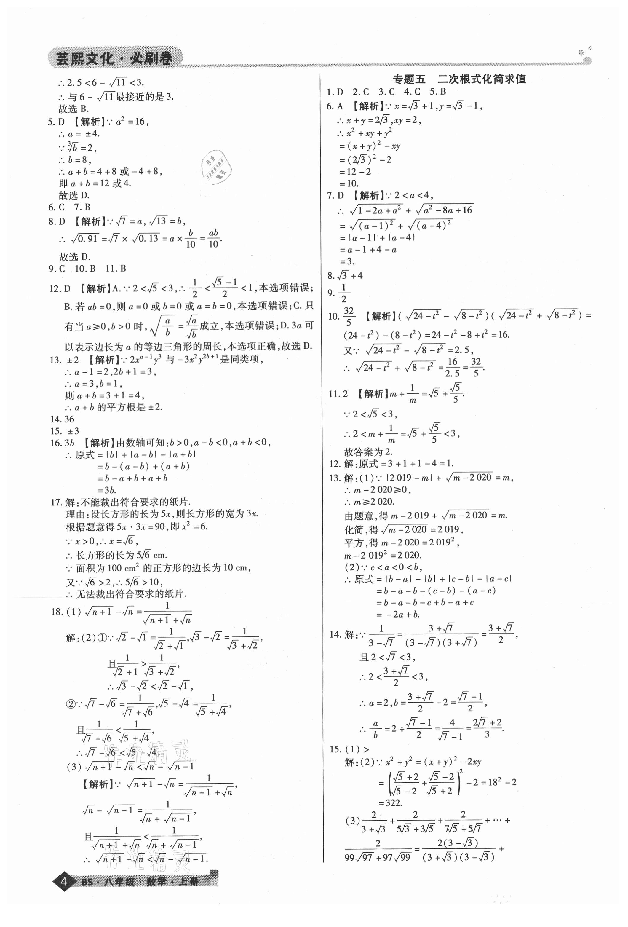 2020年期末考試必刷卷八年級數(shù)學(xué)上冊人教版鄭州專版 第4頁