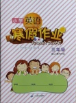 2021年小學英語寒假作業三年級人教PEP版二十一世紀出版社