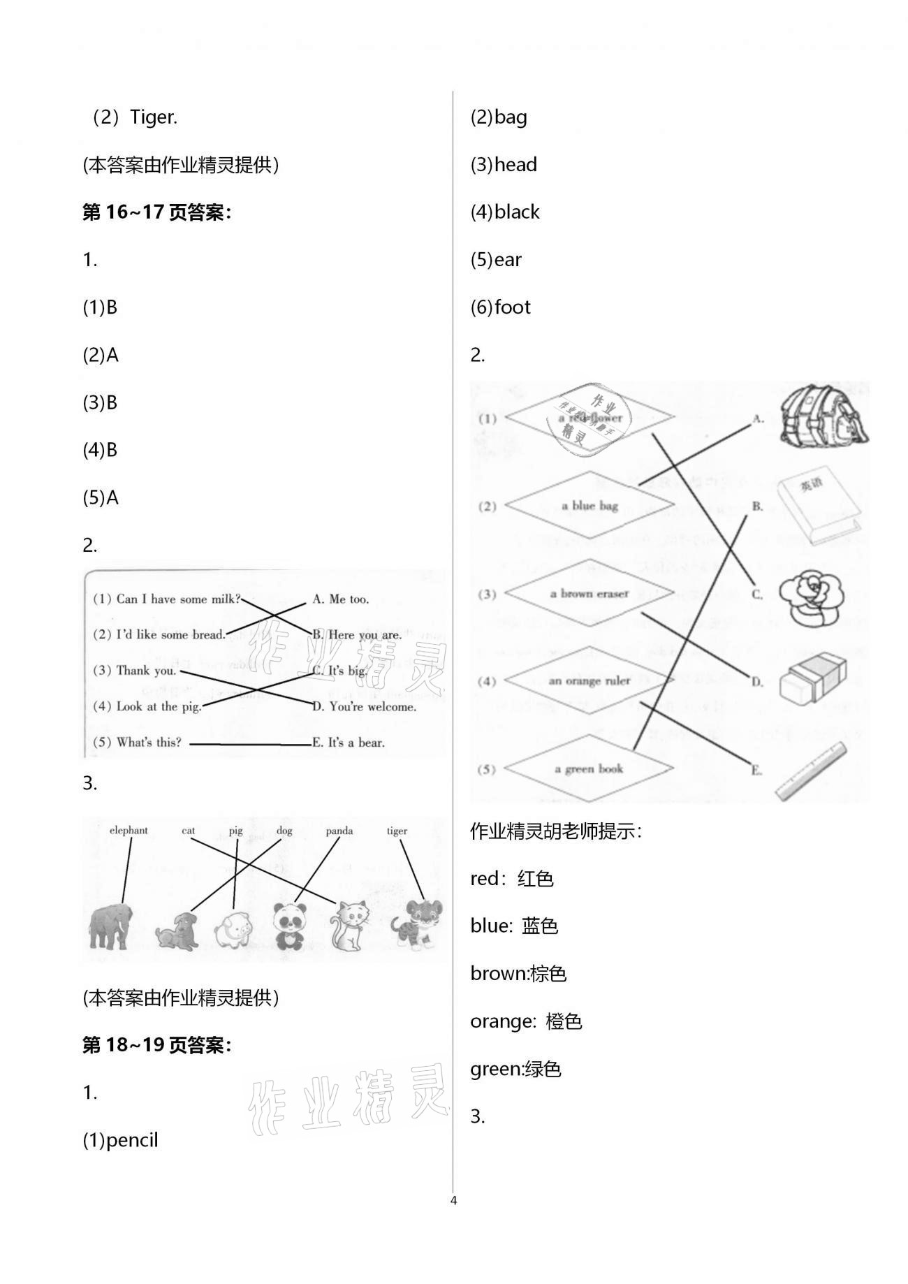 2021年小學(xué)英語(yǔ)寒假作業(yè)三年級(jí)人教PEP版二十一世紀(jì)出版社 第4頁(yè)