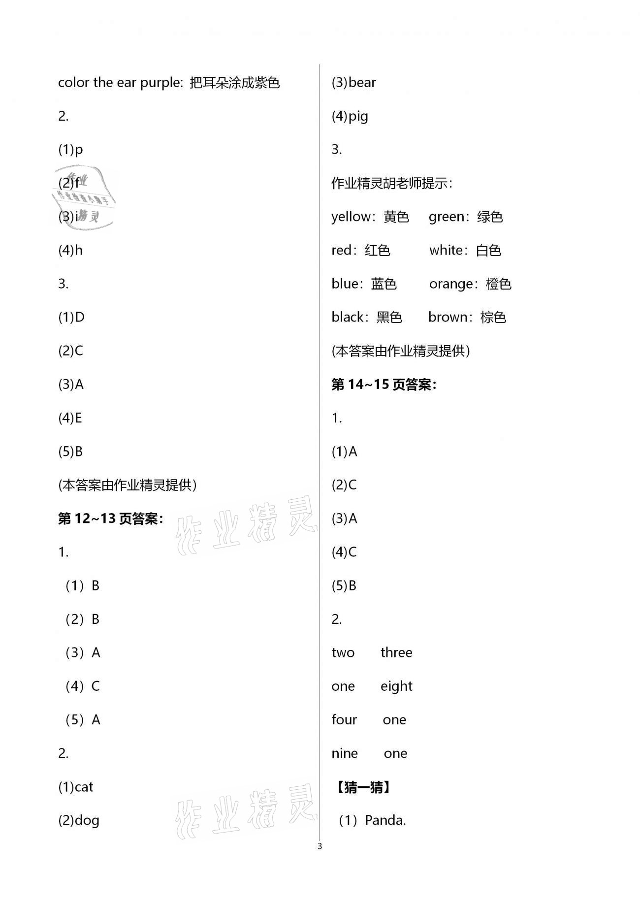 2021年小學英語寒假作業(yè)三年級人教PEP版二十一世紀出版社 第3頁