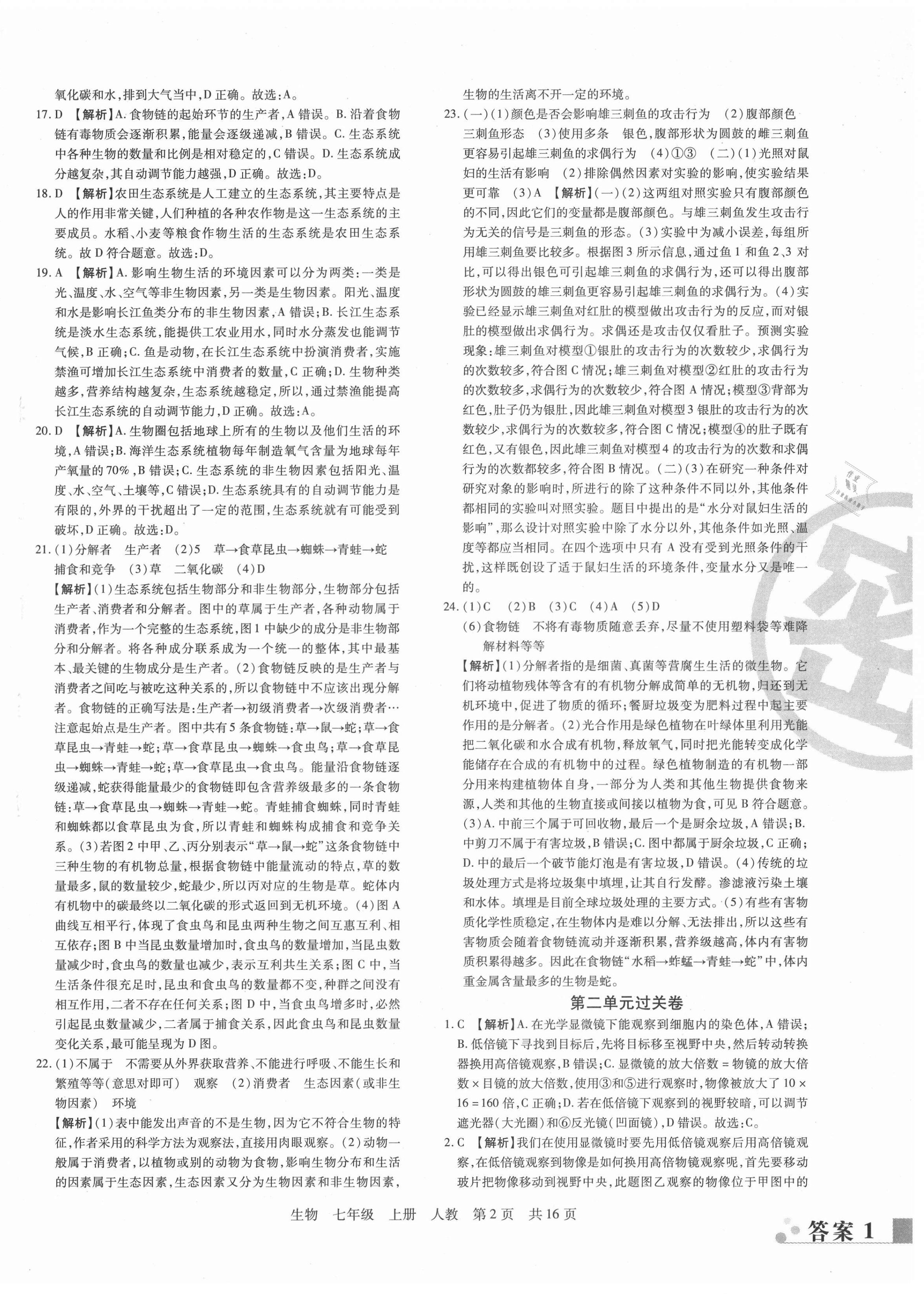 2020年期末考試必刷卷七年級(jí)生物上冊(cè)人教版鄭州專版 第2頁(yè)