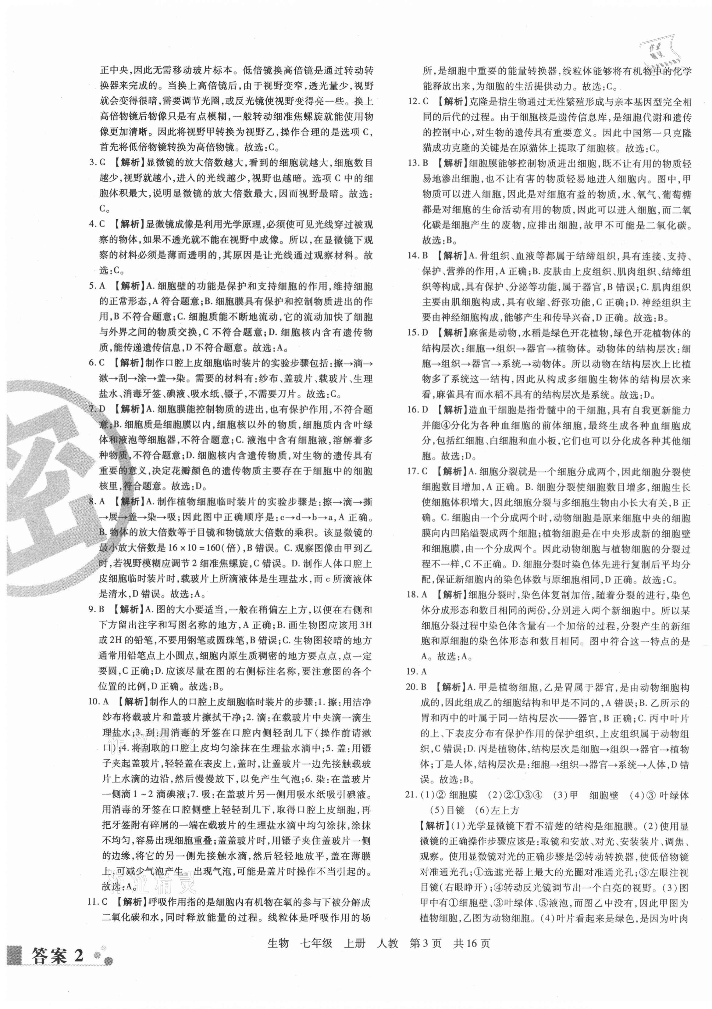 2020年期末考試必刷卷七年級(jí)生物上冊(cè)人教版鄭州專版 第3頁(yè)