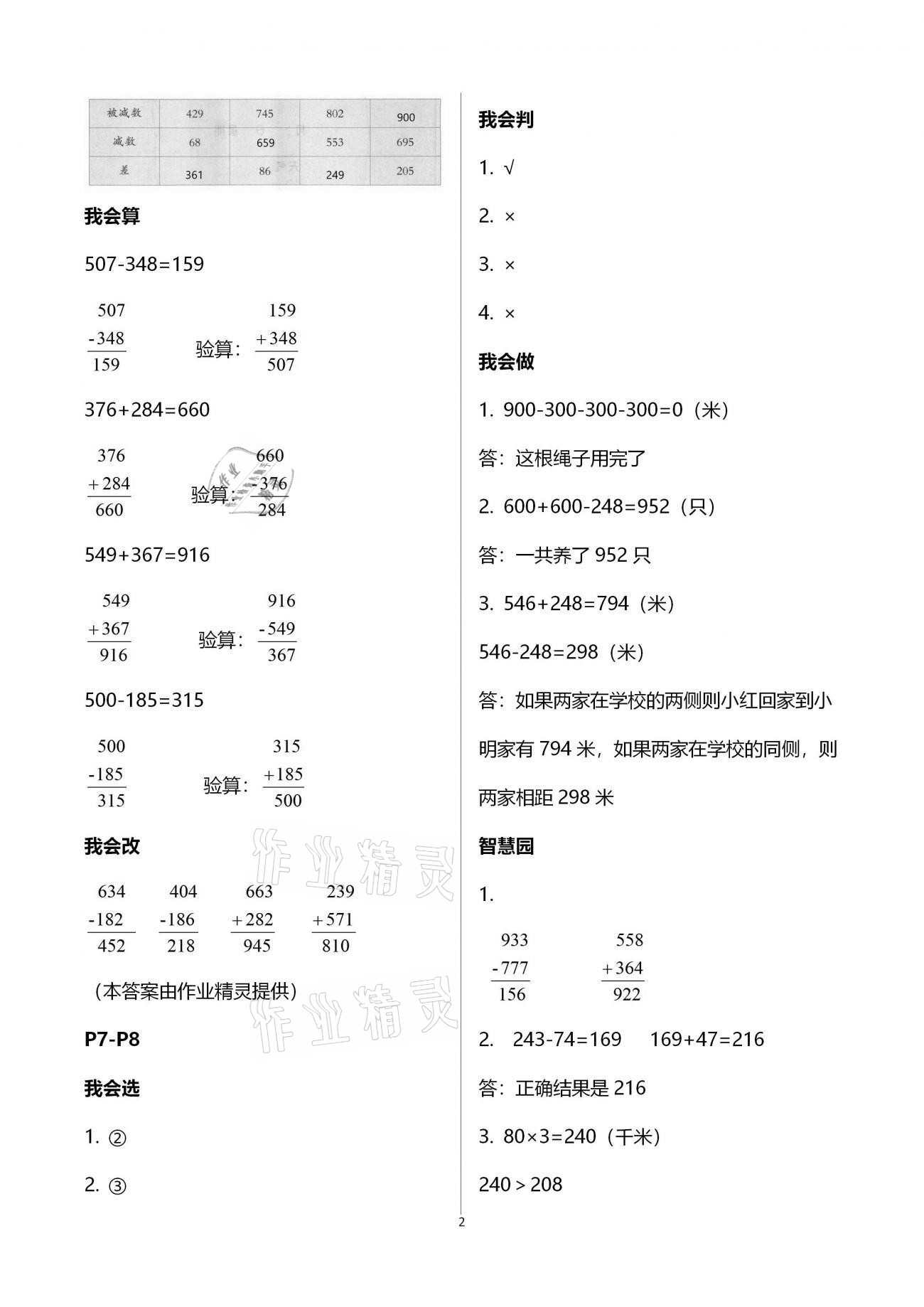 2021年小學數(shù)學寒假作業(yè)三年級人教版二十一世紀出版社 參考答案第2頁