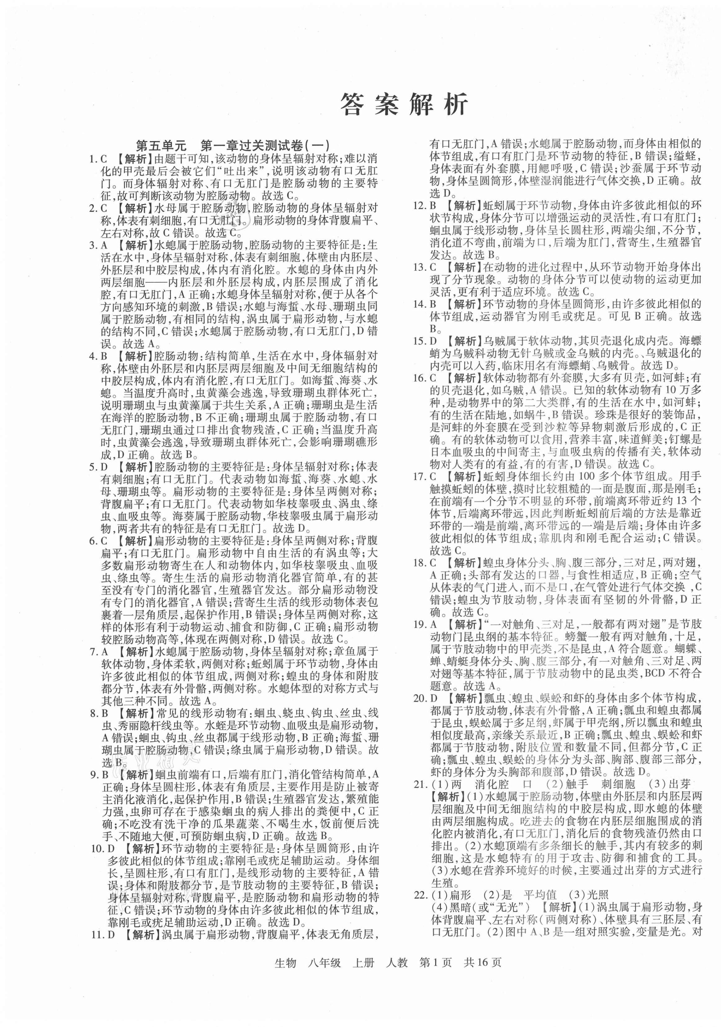 2020年期末考試必刷卷八年級(jí)生物上冊(cè)人教版鄭州專版 第1頁(yè)