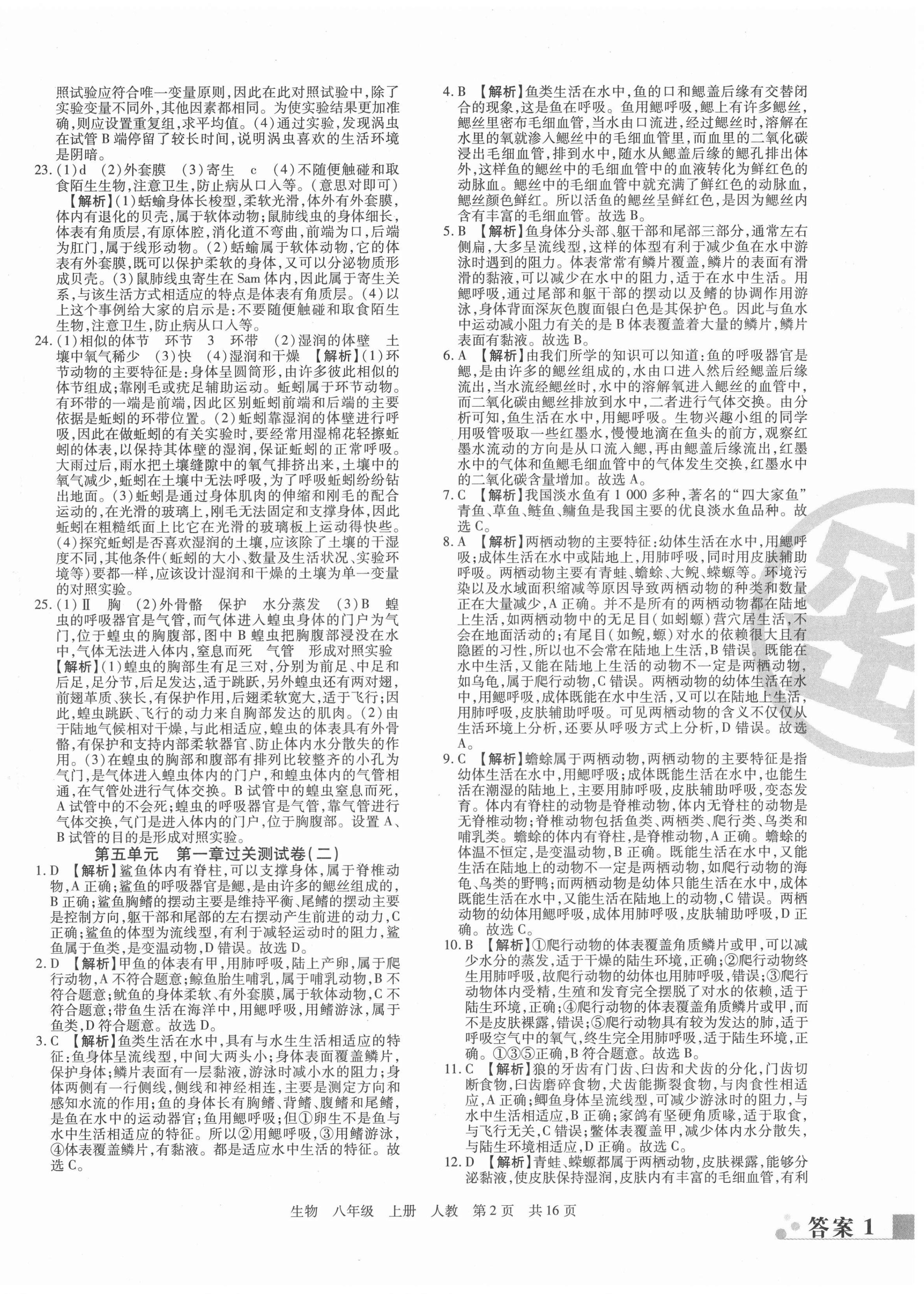 2020年期末考試必刷卷八年級生物上冊人教版鄭州專版 第2頁