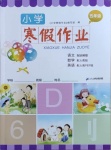 2021年寒假作業五年級語數英合訂本人教版二十一世紀出版社