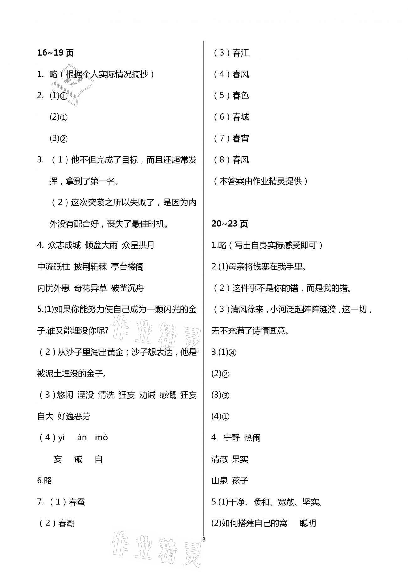 2021年寒假作業(yè)五年級語數(shù)英合訂本人教版二十一世紀(jì)出版社 第3頁