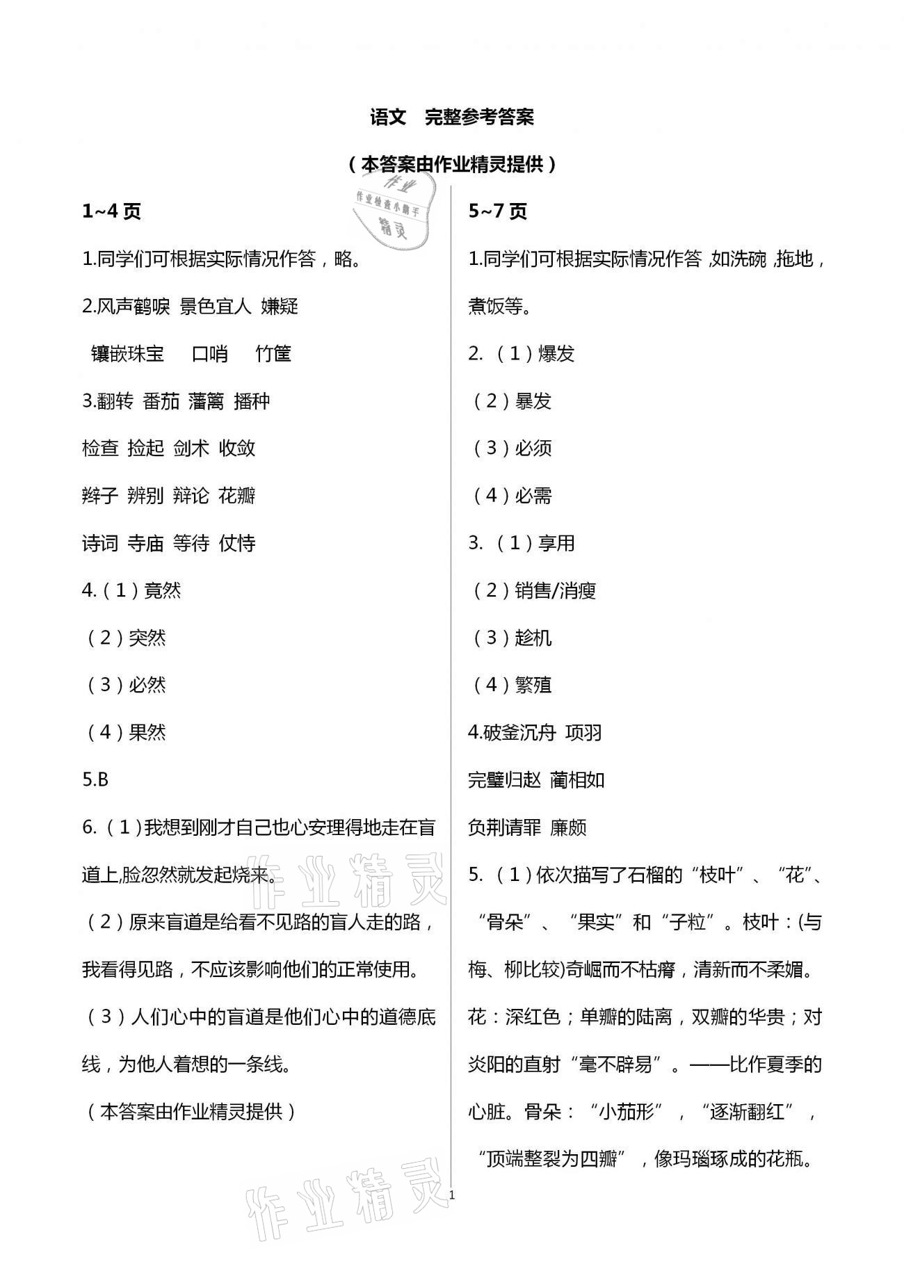 2021年寒假作業(yè)五年級語數(shù)英合訂本人教版二十一世紀(jì)出版社 第1頁