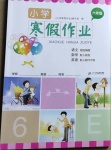 2021年寒假作業(yè)六年級(jí)語(yǔ)數(shù)英合訂本人教版二十一世紀(jì)出版社