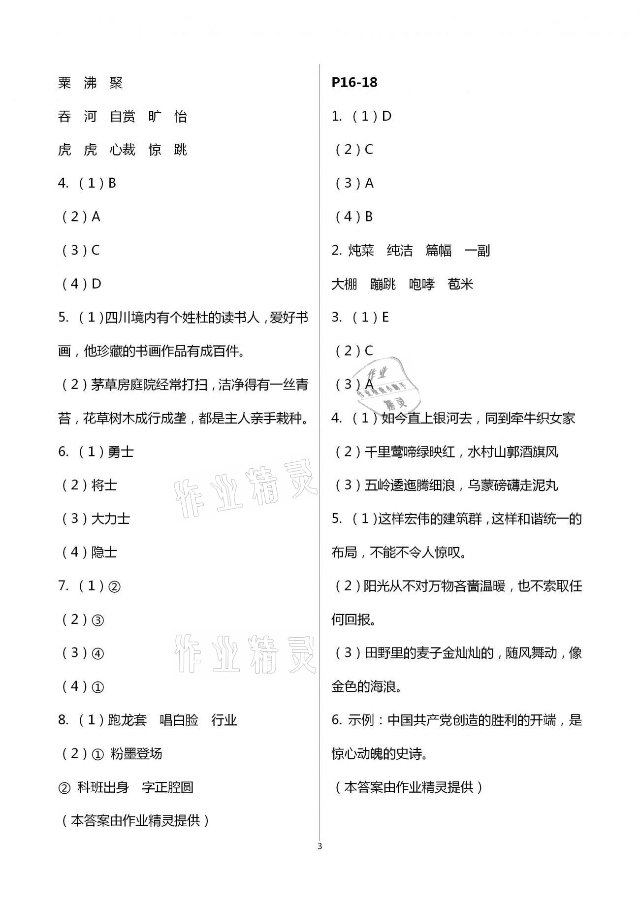 2021年寒假作业六年级语数英合订本人教版二十一世纪出版社 第3页