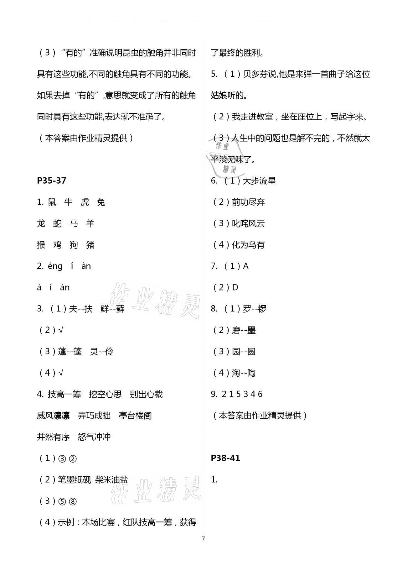 2021年寒假作業(yè)六年級(jí)語數(shù)英合訂本人教版二十一世紀(jì)出版社 第7頁