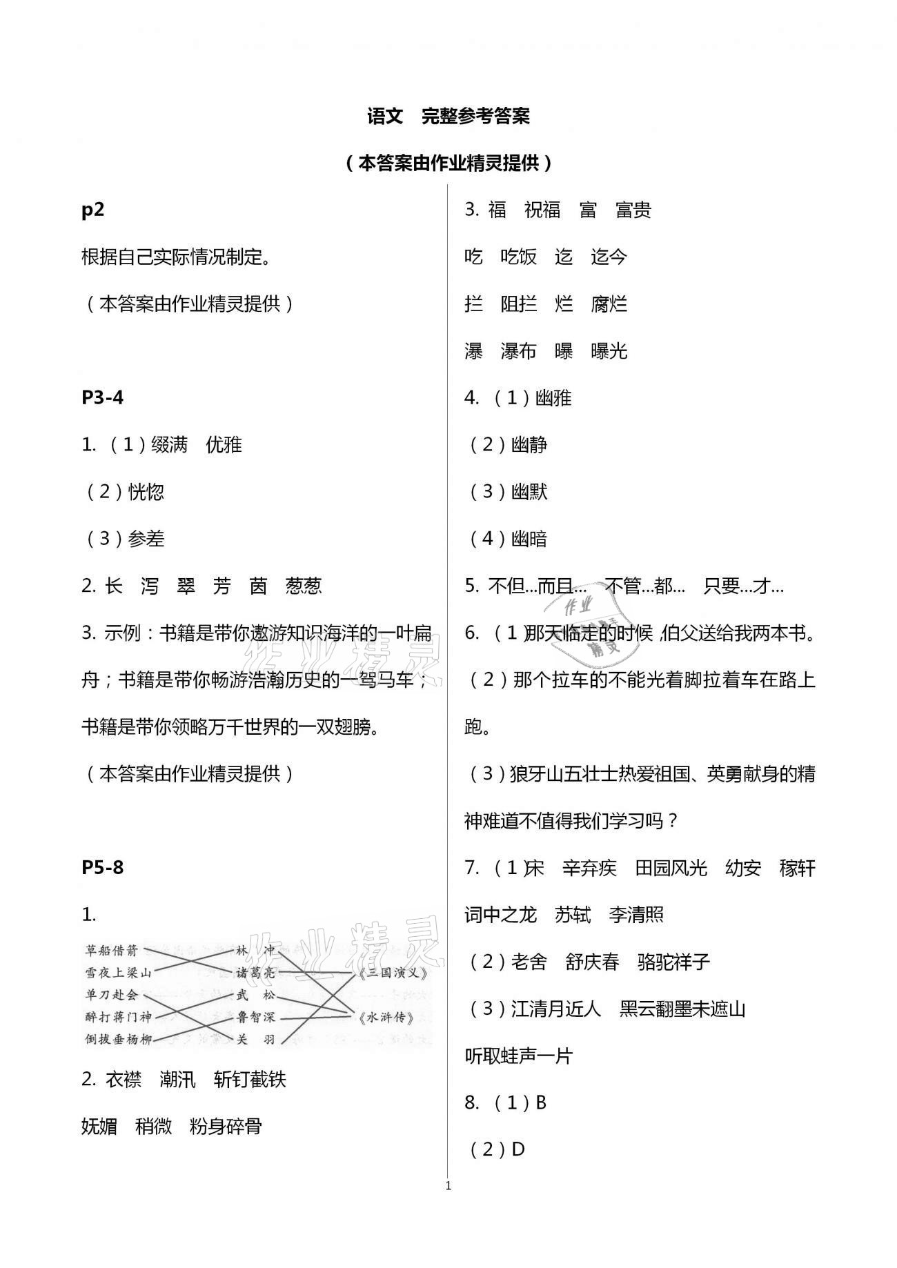 2021年寒假作业六年级语数英合订本人教版二十一世纪出版社 第1页