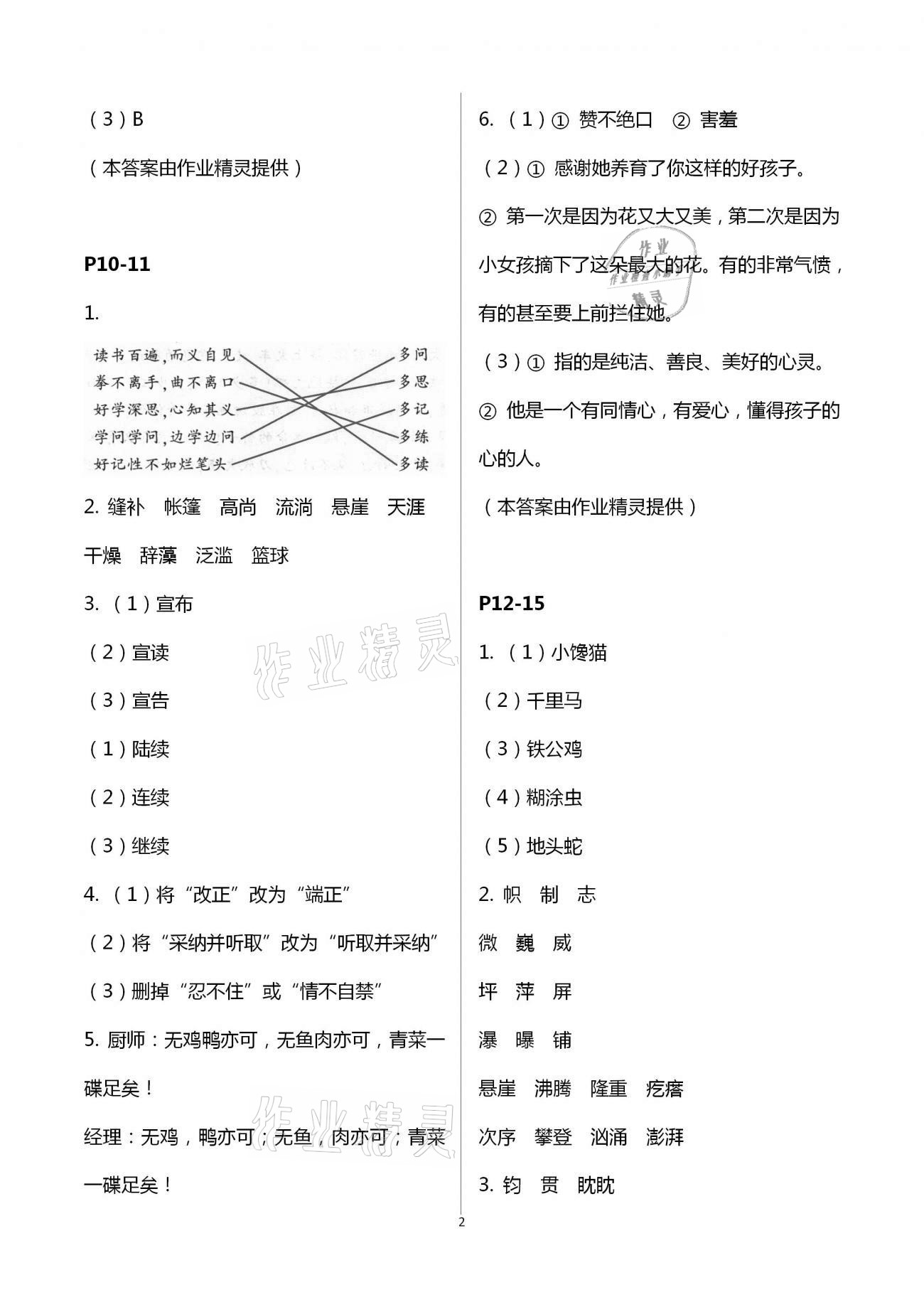 2021年寒假作业六年级语数英合订本人教版二十一世纪出版社 第2页