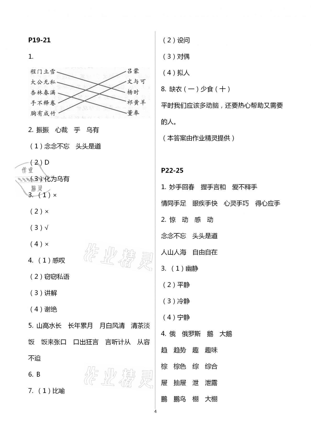 2021年寒假作业六年级语数英合订本人教版二十一世纪出版社 第4页