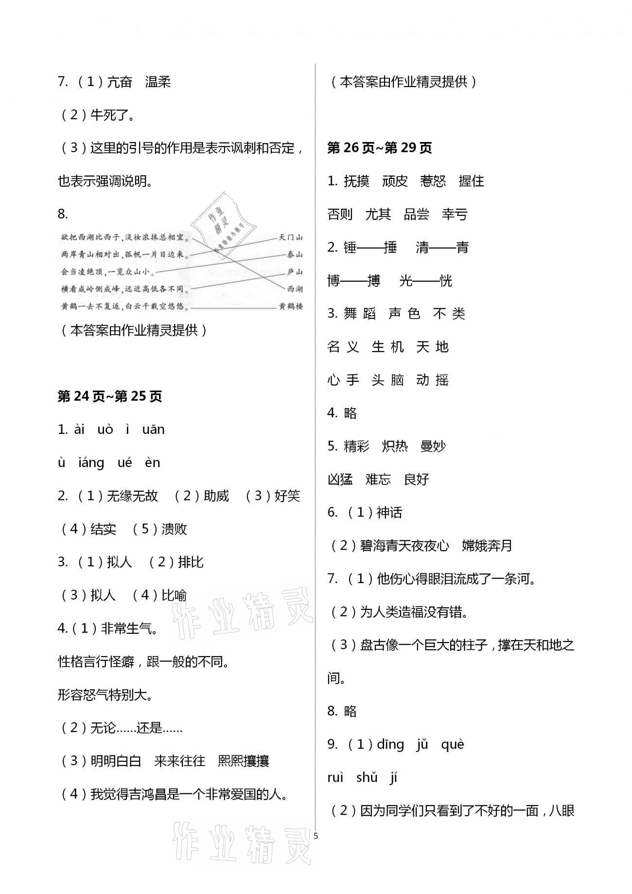 2021年寒假作業(yè)四年級語數(shù)英合訂本人教版二十一世紀出版社 第5頁