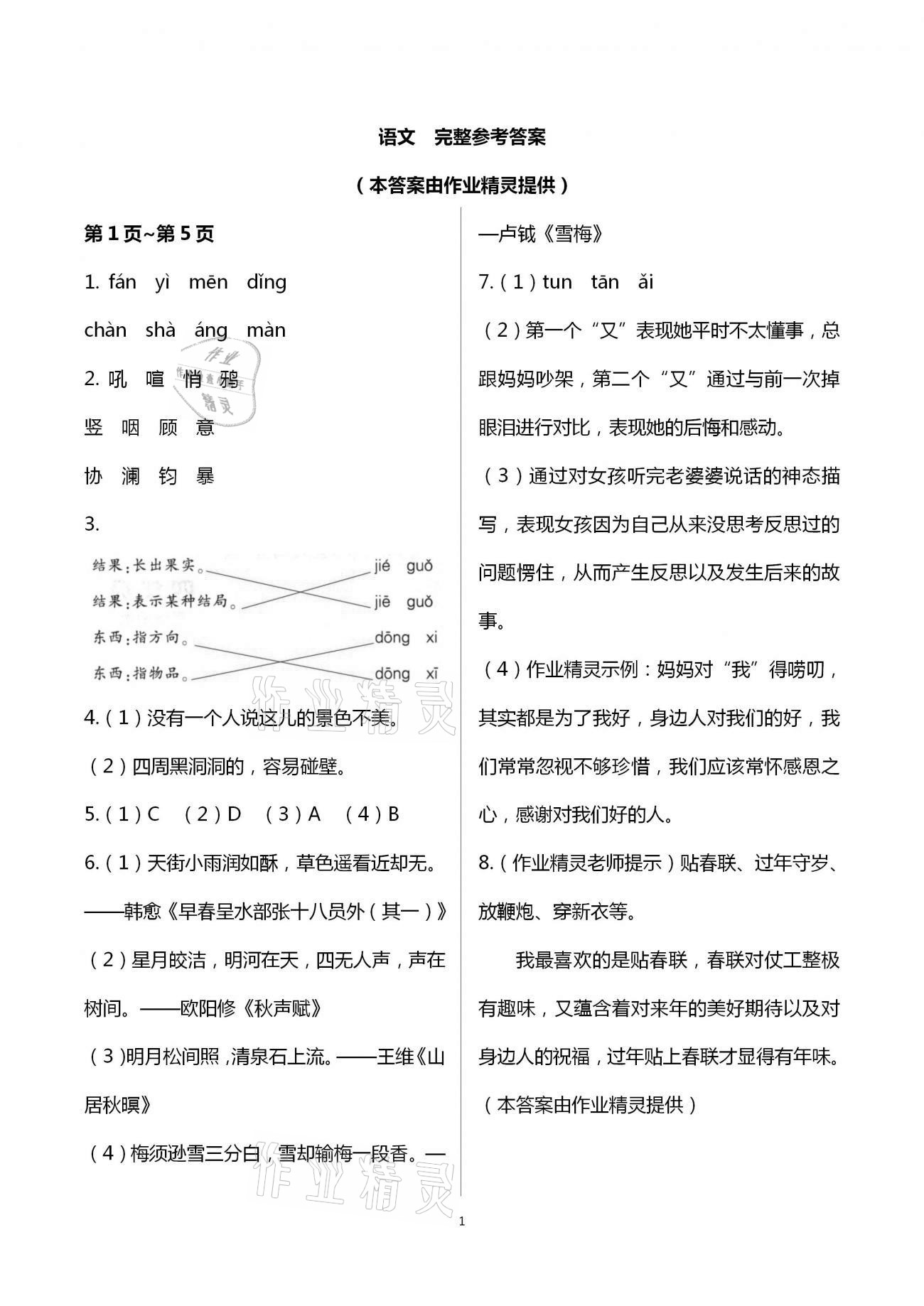 2021年寒假作业四年级语数英合订本人教版二十一世纪出版社 第1页