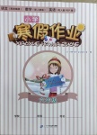 2021年寒假作業(yè)六年級語數(shù)英合訂本人教版二十一世紀(jì)出版社