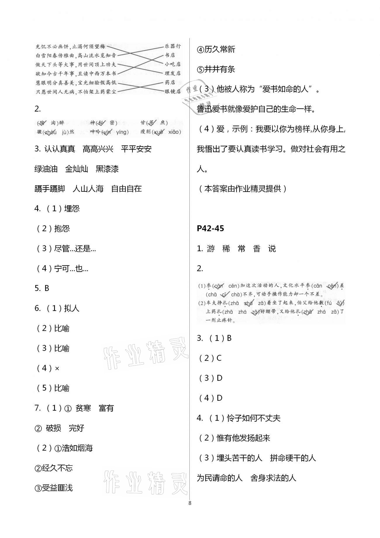 2021年寒假作业六年级语数英合订本人教版二十一世纪出版社 第8页