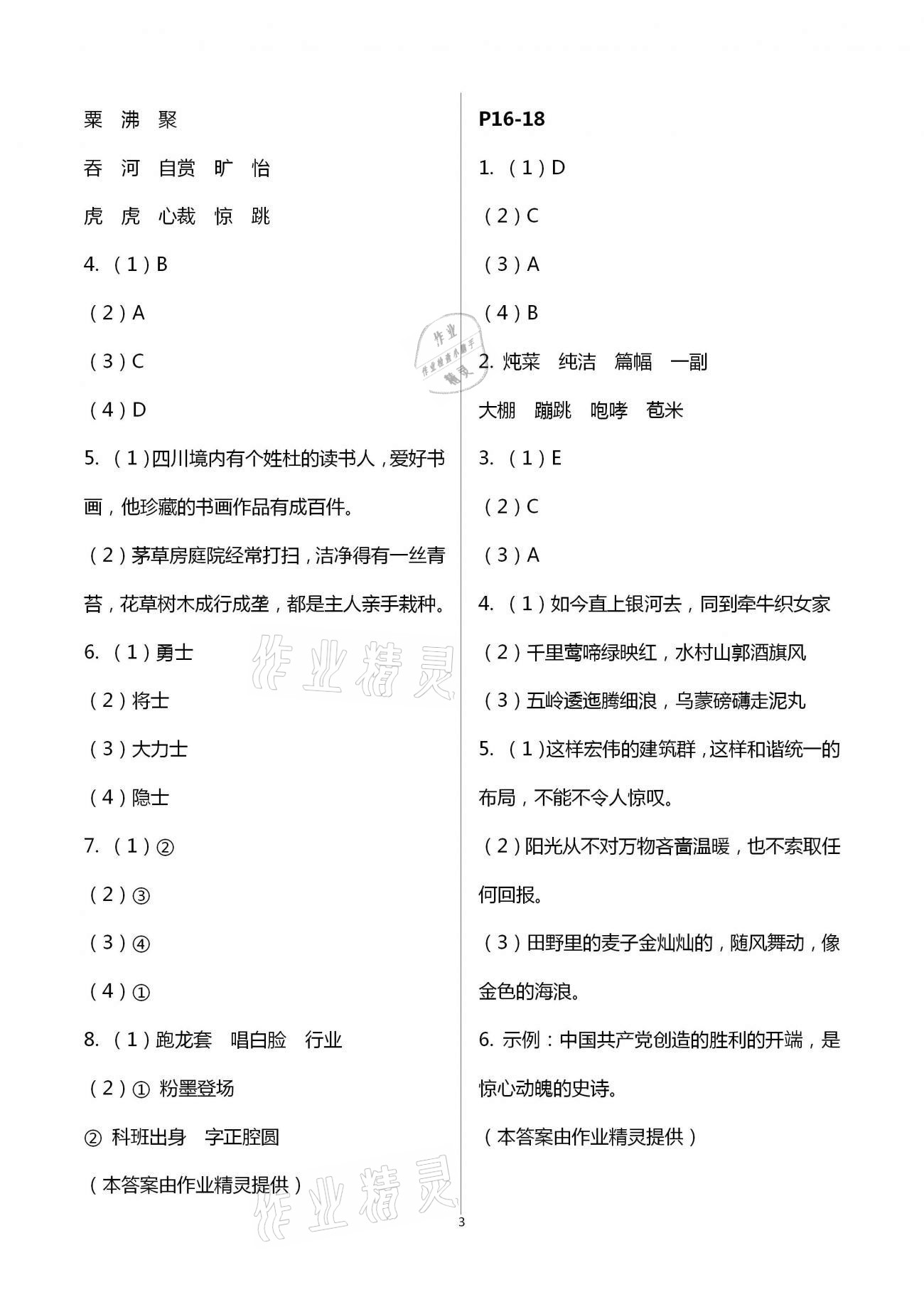 2021年寒假作业六年级语数英合订本人教版二十一世纪出版社 第3页