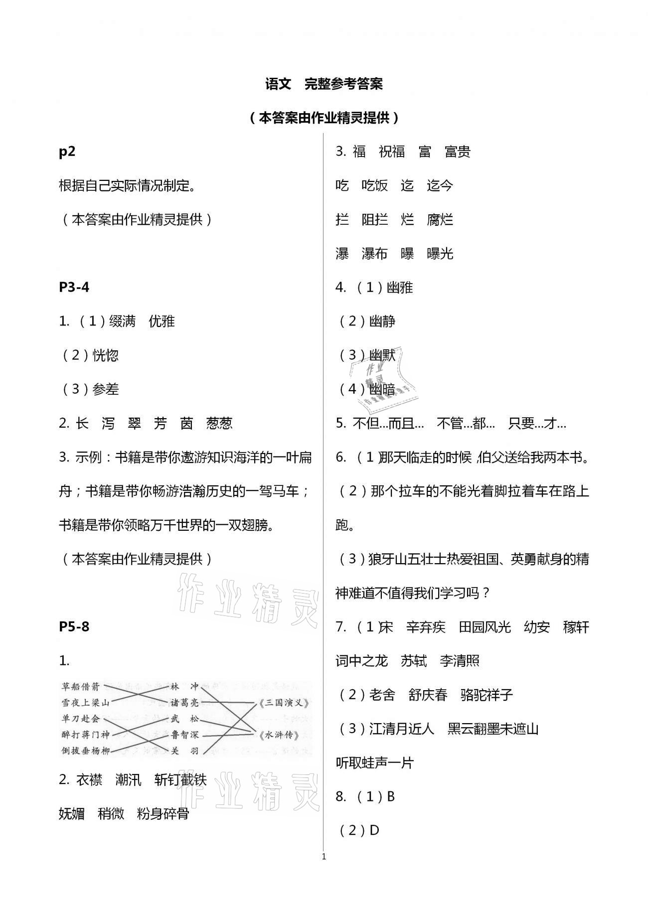 2021年寒假作業(yè)六年級語數(shù)英合訂本人教版二十一世紀(jì)出版社 第1頁