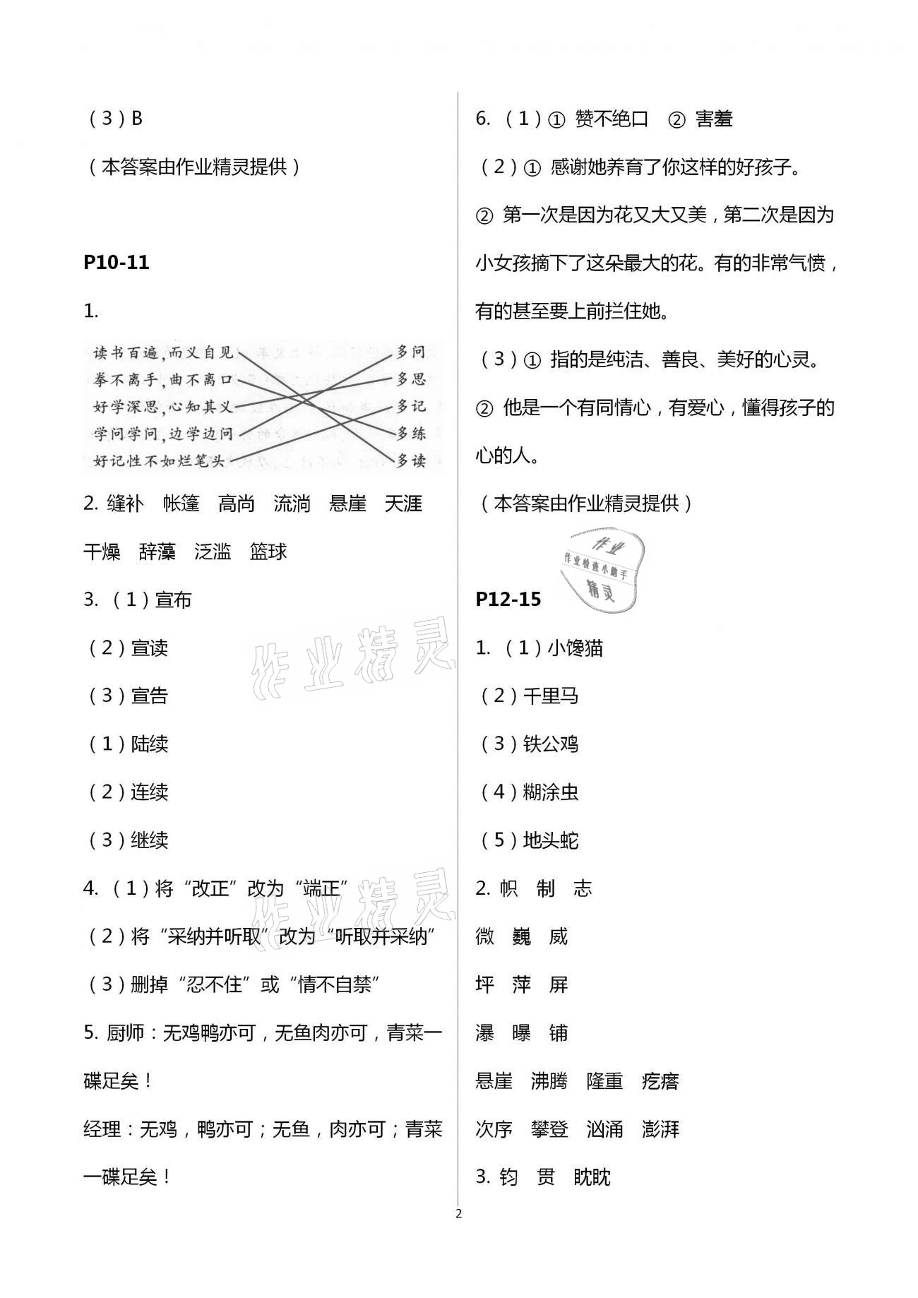 2021年寒假作业六年级语数英合订本人教版二十一世纪出版社 第2页