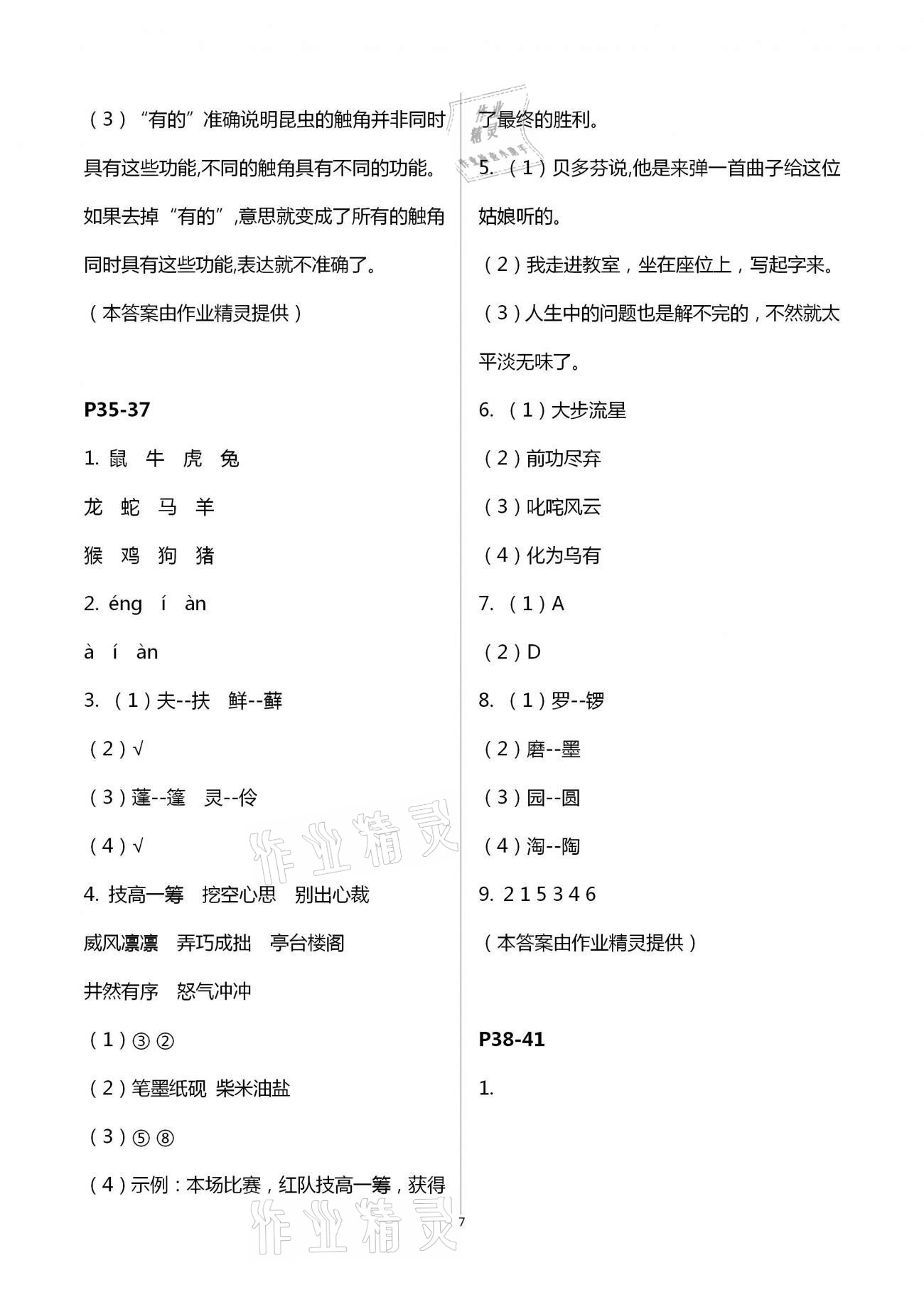 2021年寒假作业六年级语数英合订本人教版二十一世纪出版社 第7页