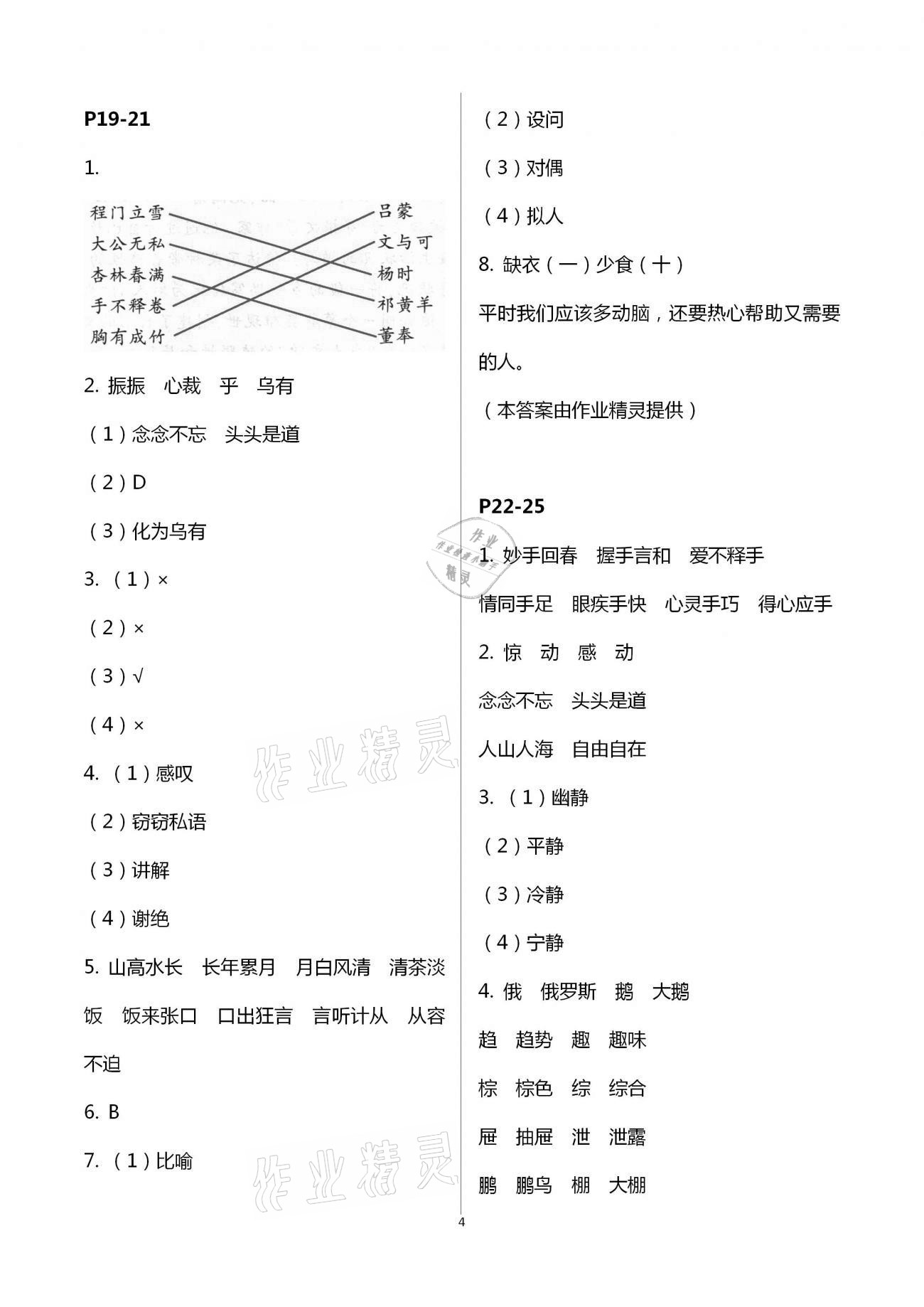 2021年寒假作业六年级语数英合订本人教版二十一世纪出版社 第4页