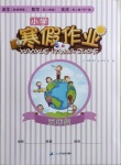 2021年寒假作業五年級語數英合訂本人教版二十一世紀出版社