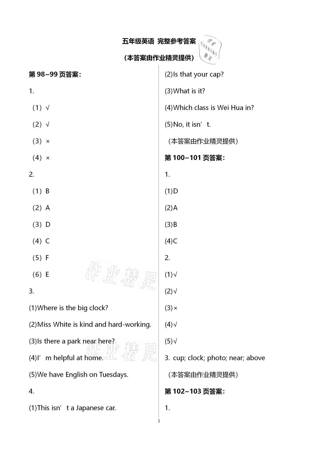 2021年寒假作業(yè)五年級(jí)語(yǔ)數(shù)英合訂本人教版二十一世紀(jì)出版社 第1頁(yè)