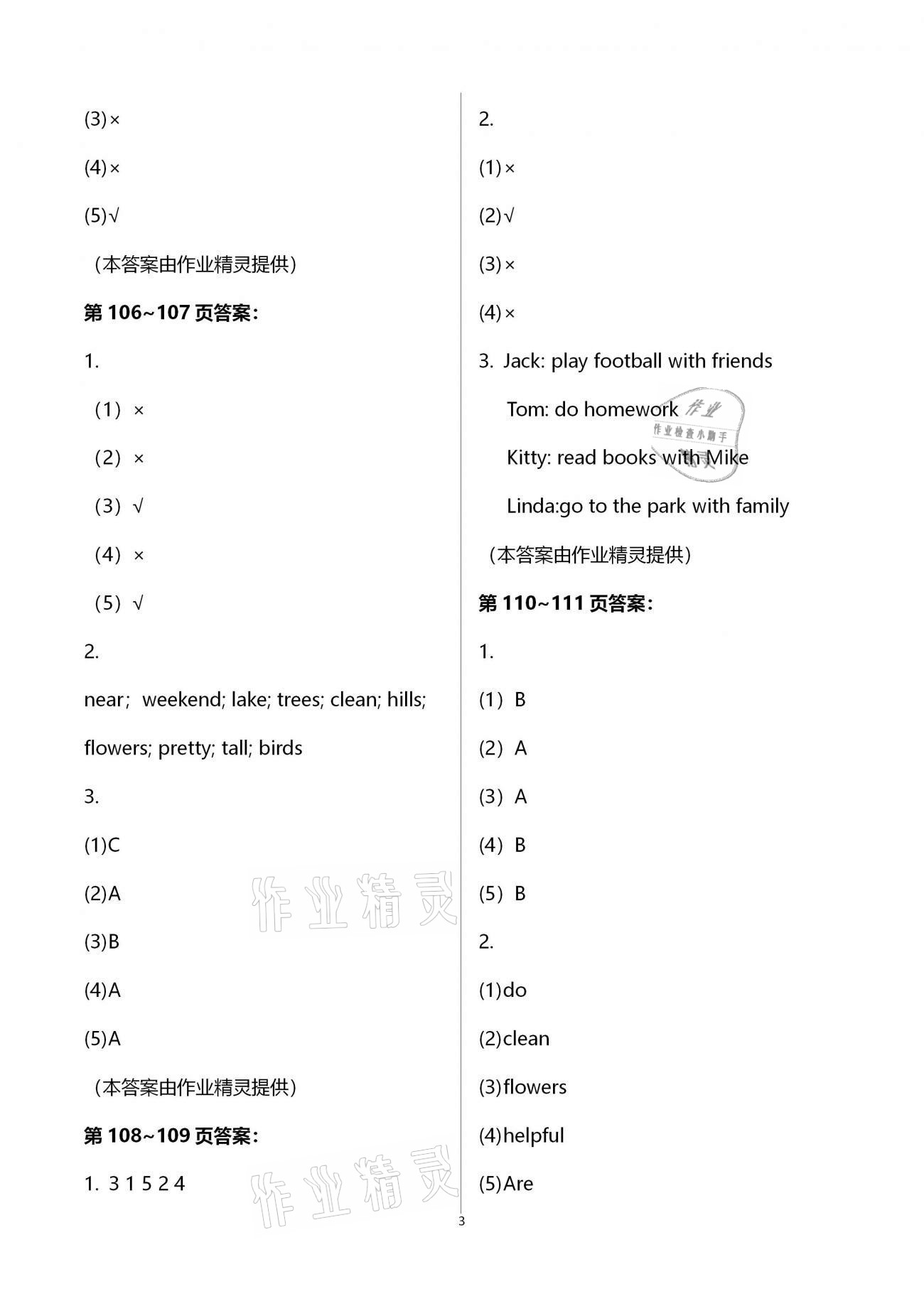 2021年寒假作業(yè)五年級(jí)語(yǔ)數(shù)英合訂本人教版二十一世紀(jì)出版社 第3頁(yè)