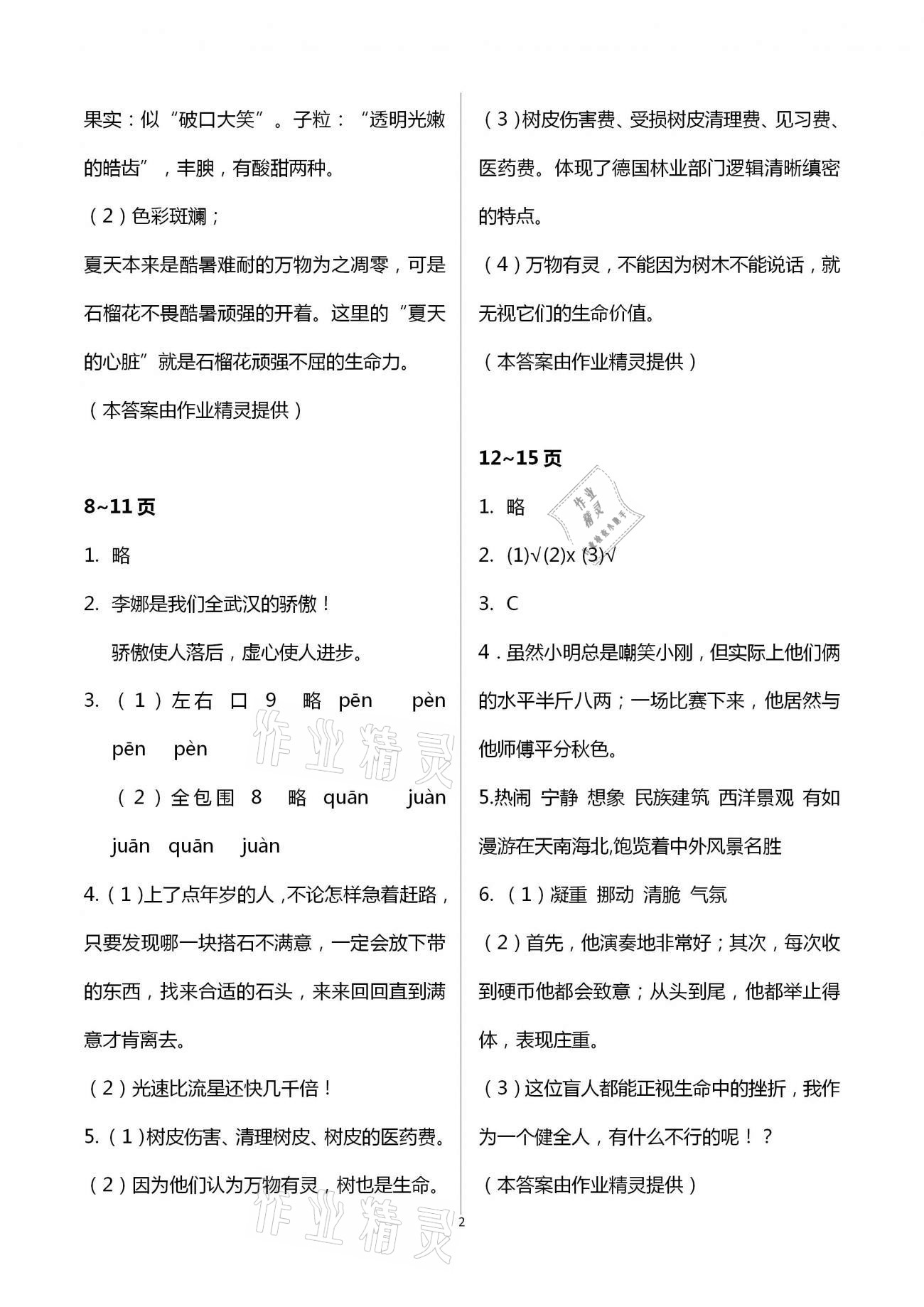 2021年寒假作業(yè)五年級(jí)語(yǔ)數(shù)英合訂本人教版二十一世紀(jì)出版社 第2頁(yè)