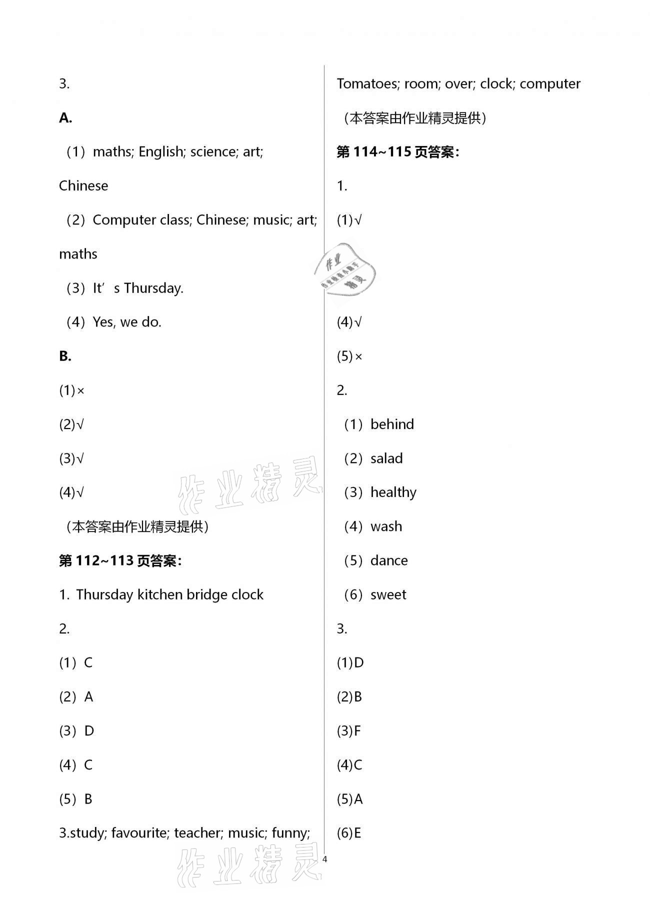 2021年寒假作業(yè)五年級(jí)語數(shù)英合訂本人教版二十一世紀(jì)出版社 第4頁