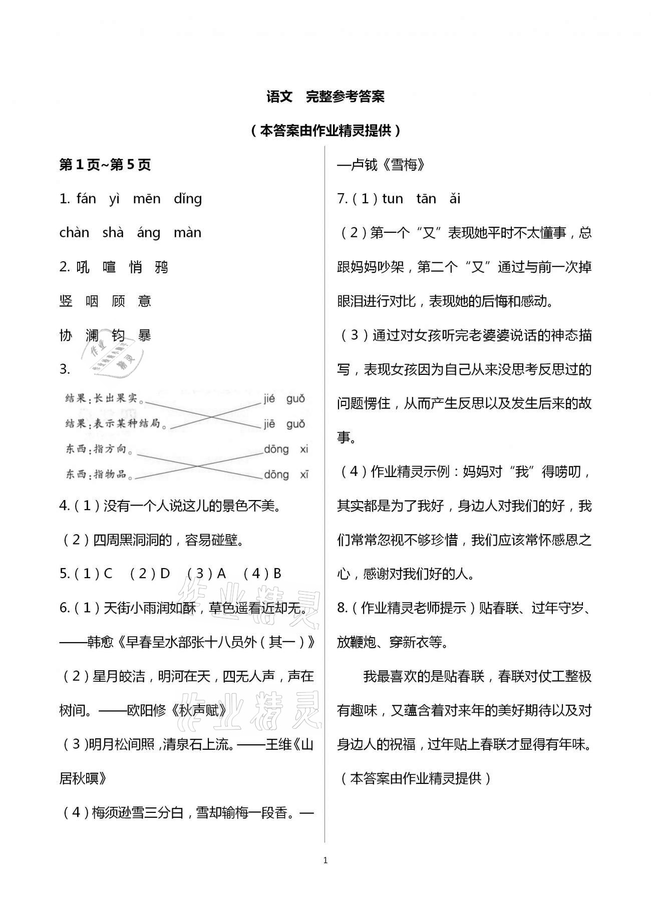 2021年寒假作業(yè)四年級(jí)語數(shù)英合訂本人教版二十一世紀(jì)出版社 第1頁