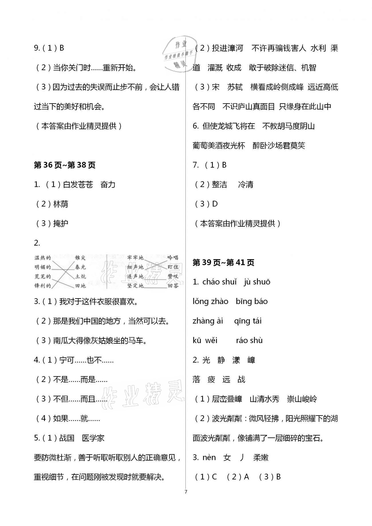 2021年寒假作業(yè)四年級語數(shù)英合訂本人教版二十一世紀(jì)出版社 第7頁