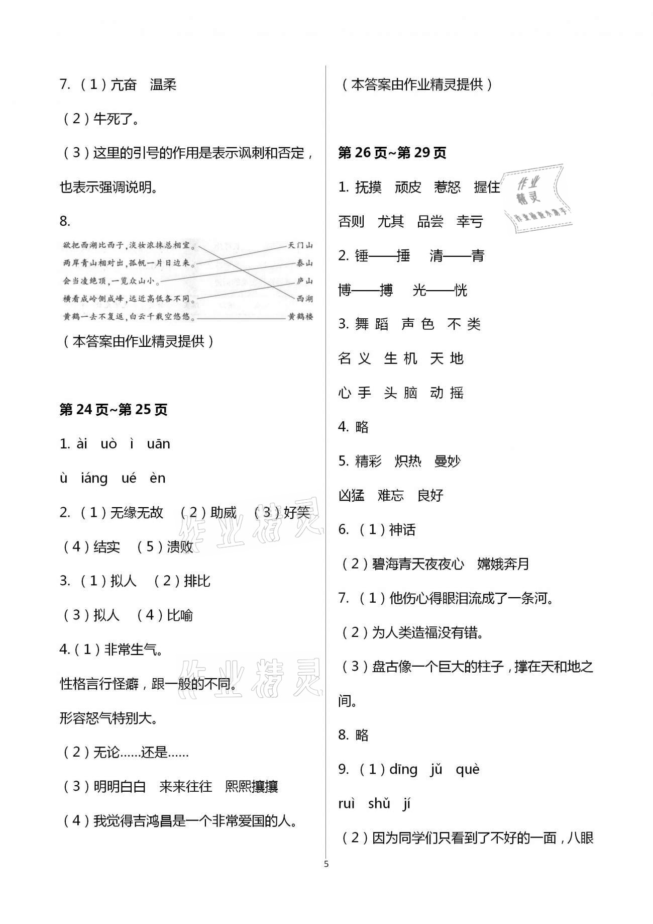 2021年寒假作业四年级语数英合订本人教版二十一世纪出版社 第5页