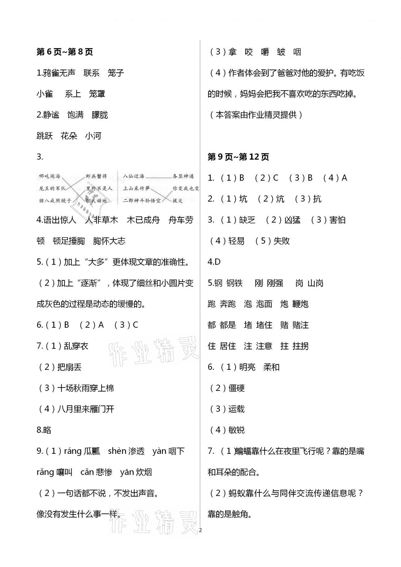 2021年寒假作業(yè)四年級語數(shù)英合訂本人教版二十一世紀(jì)出版社 第2頁