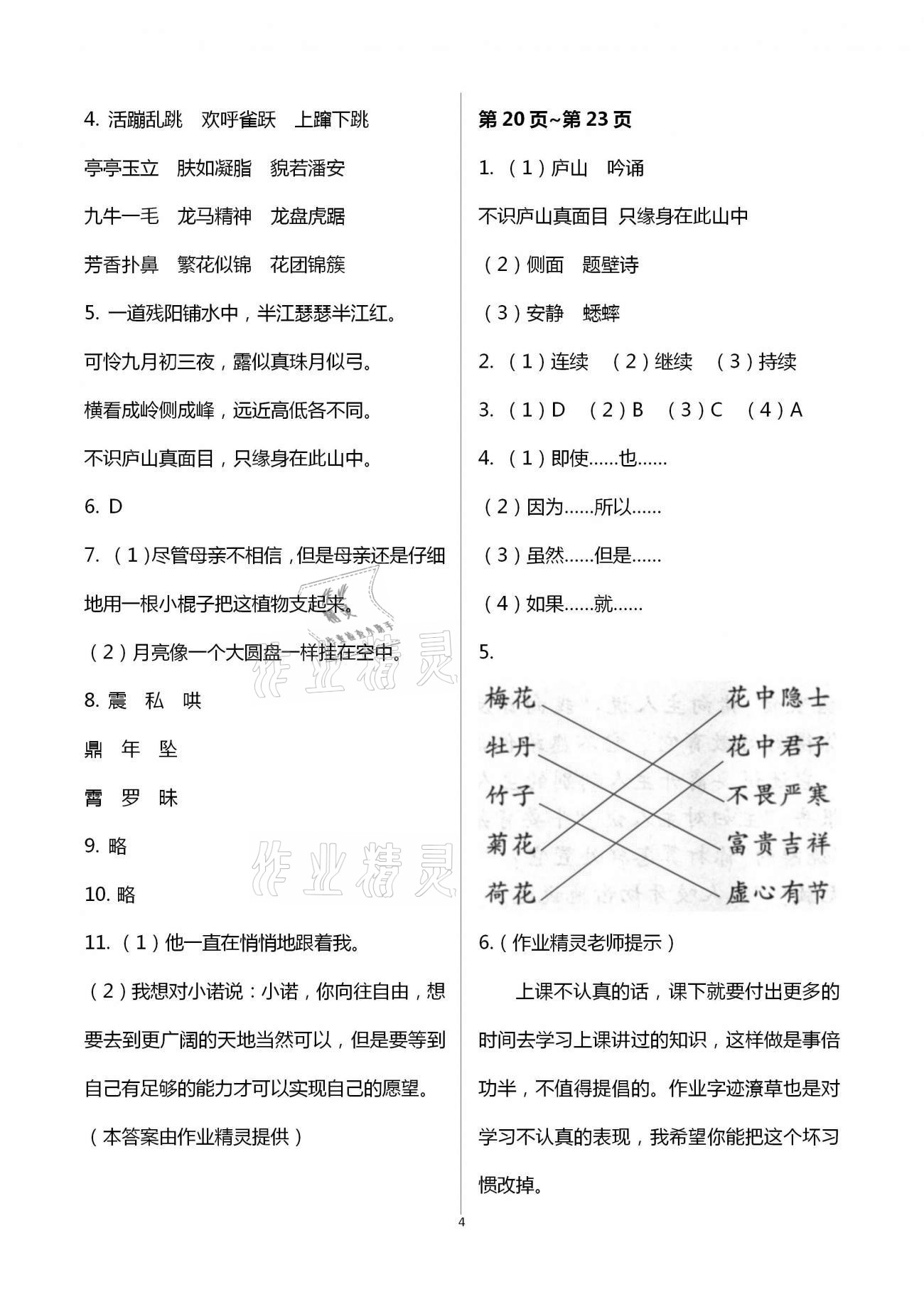 2021年寒假作業(yè)四年級(jí)語(yǔ)數(shù)英合訂本人教版二十一世紀(jì)出版社 第4頁(yè)