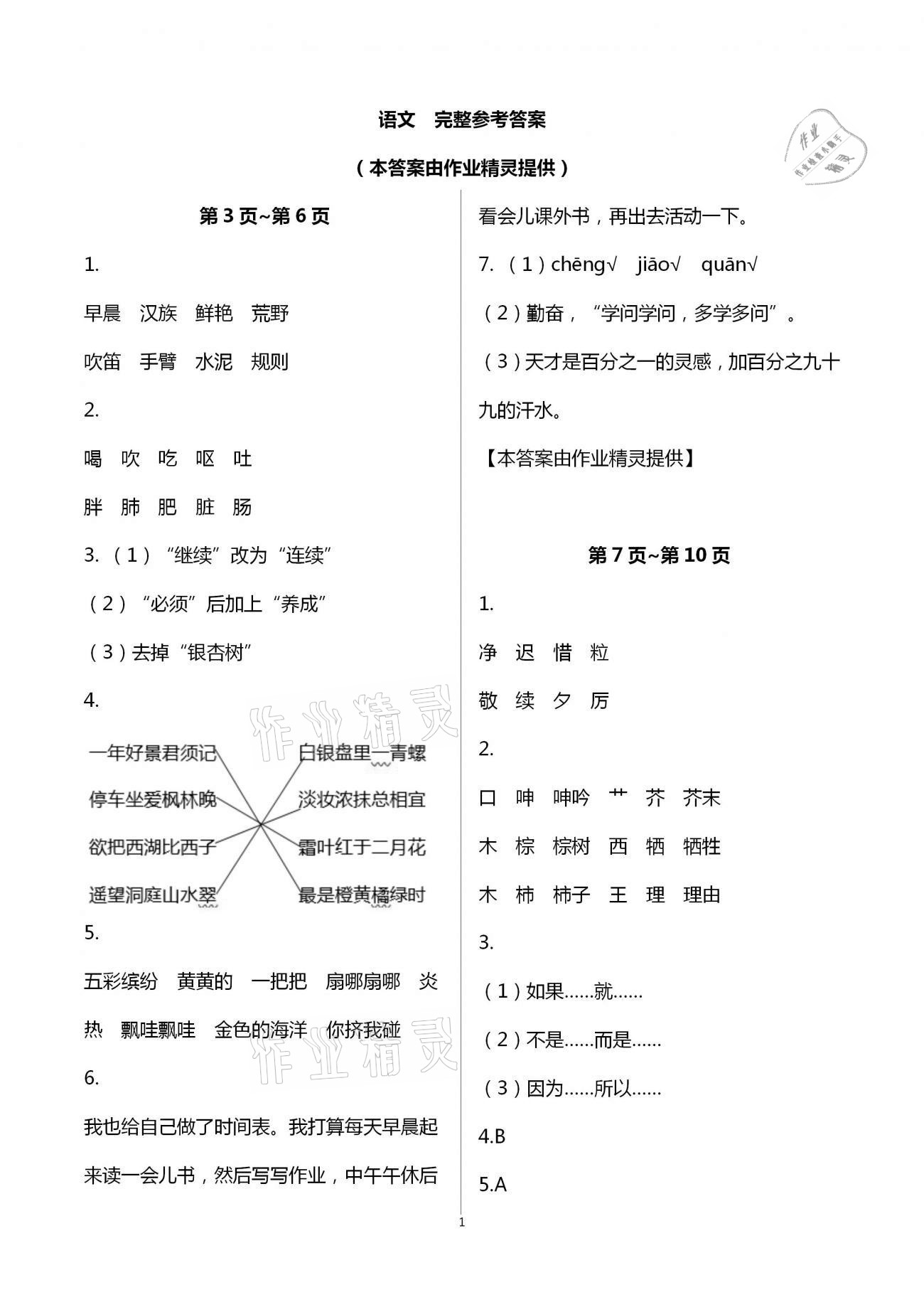 2021年寒假作業(yè)三年級(jí)語(yǔ)數(shù)英合訂本人教版二十一世紀(jì)出版社 第1頁(yè)