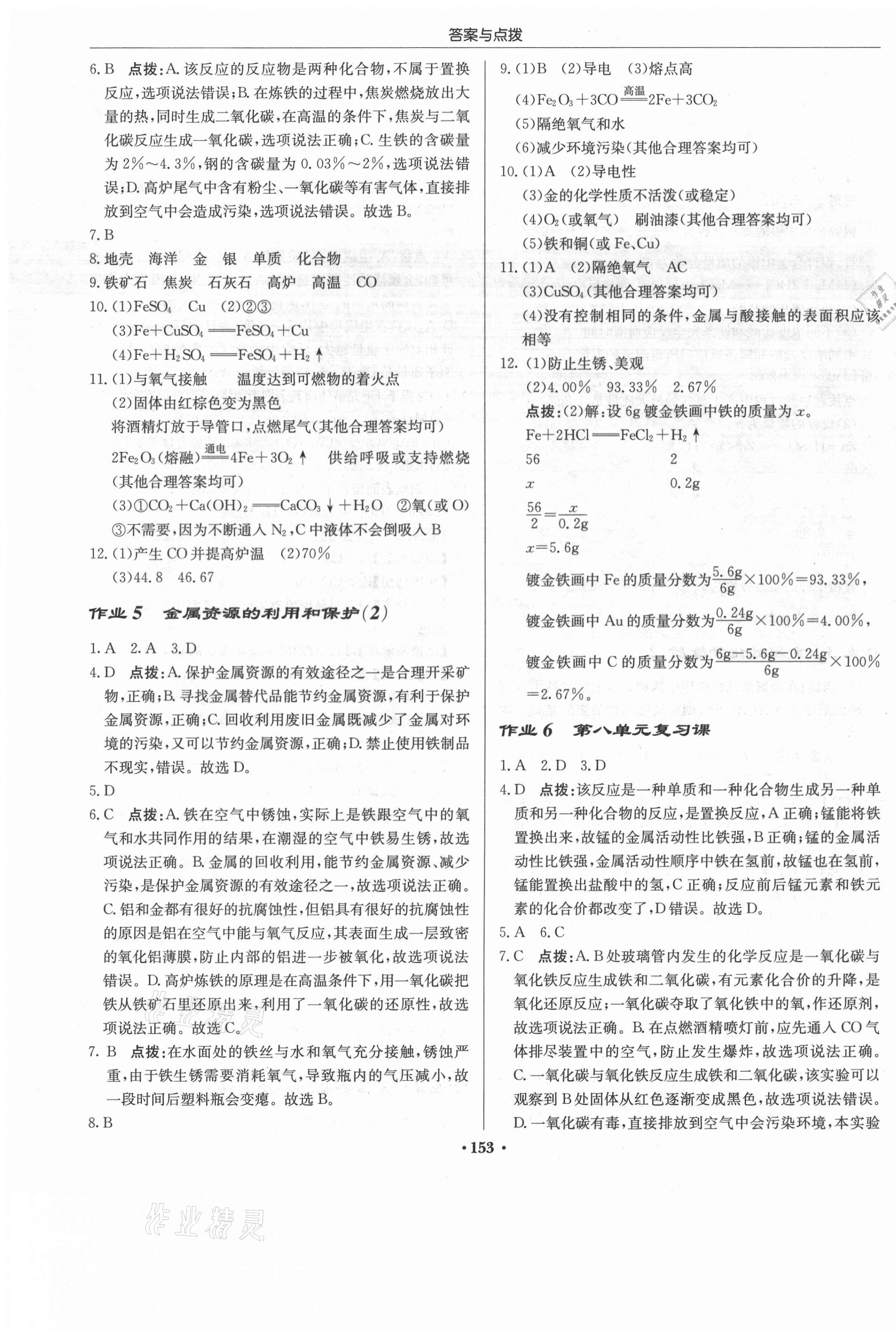 2021年啟東中學(xué)作業(yè)本九年級化學(xué)下冊人教版蘇北專版 第3頁