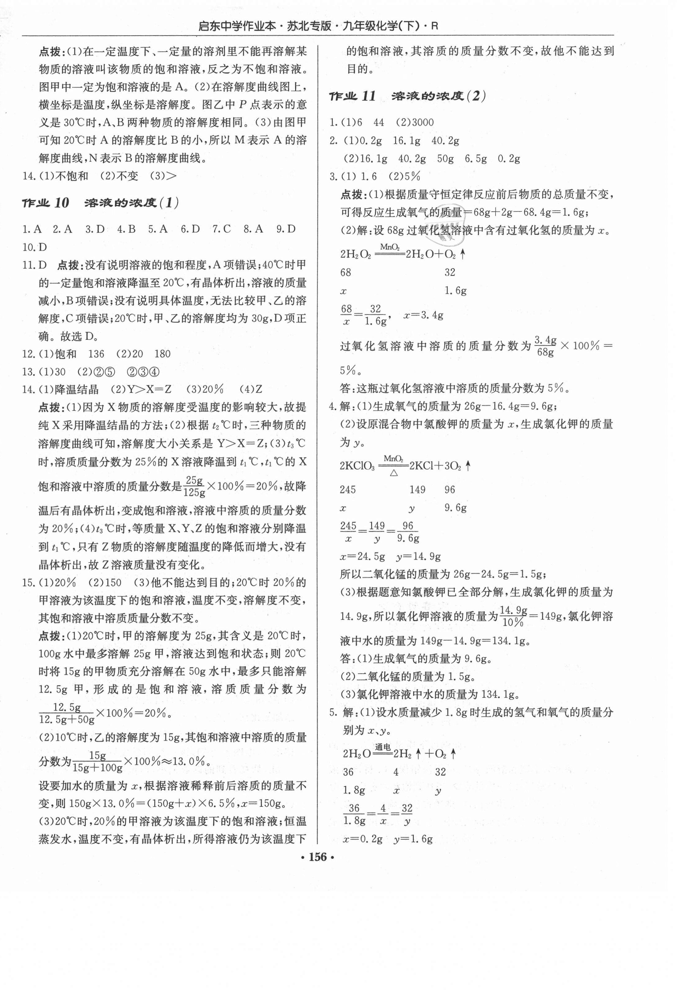 2021年啟東中學作業(yè)本九年級化學下冊人教版蘇北專版 第6頁