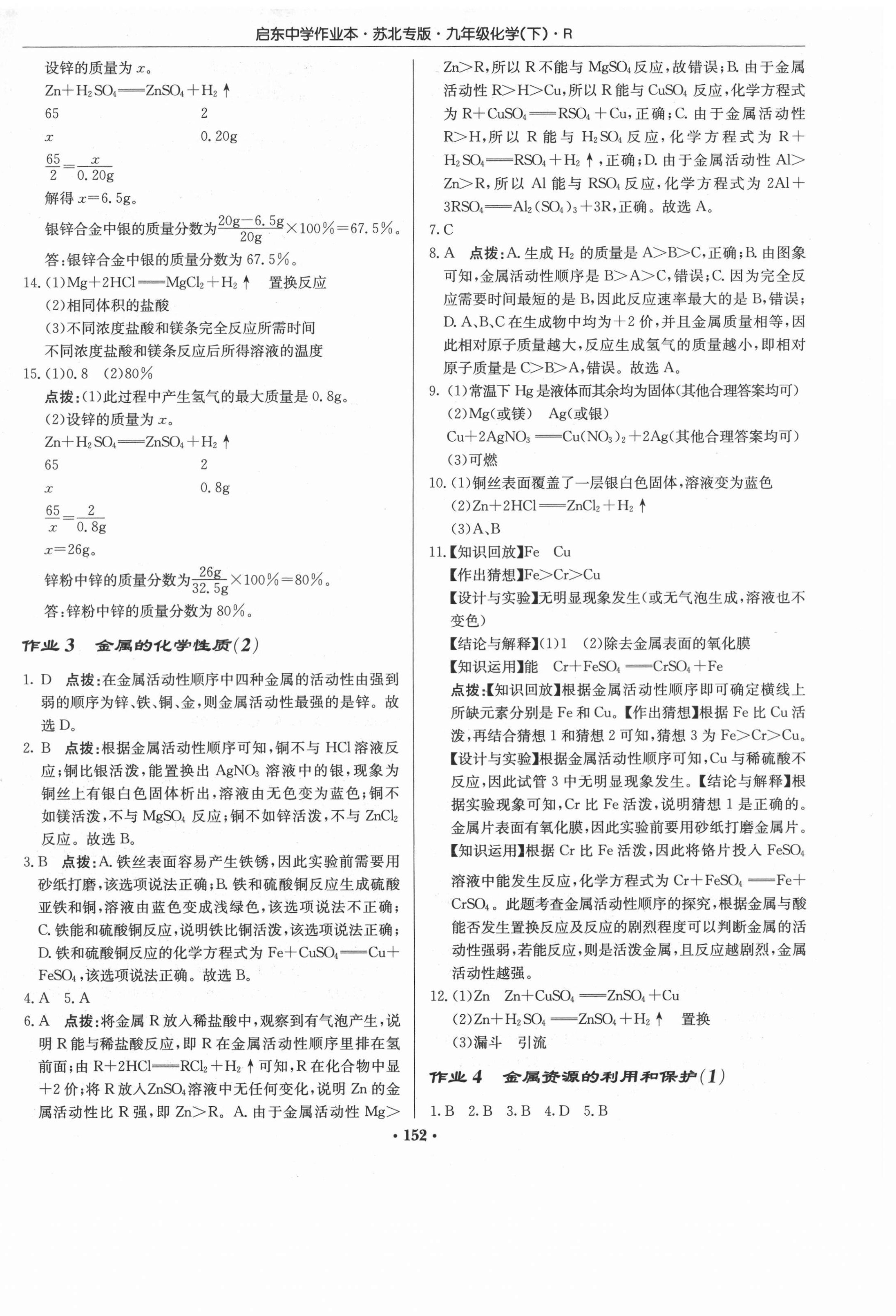 2021年啟東中學(xué)作業(yè)本九年級(jí)化學(xué)下冊人教版蘇北專版 第2頁