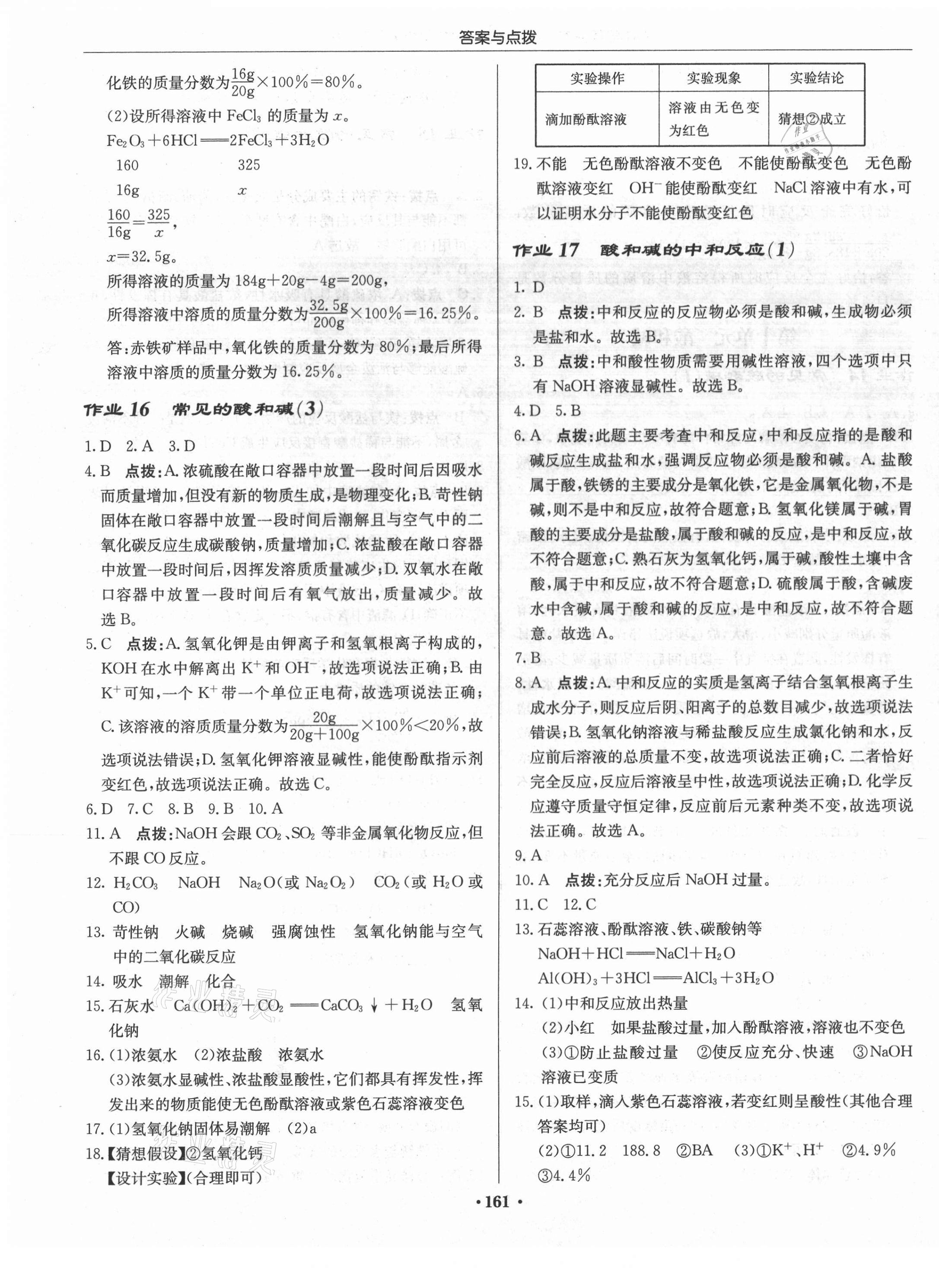 2021年啟東中學(xué)作業(yè)本九年級化學(xué)下冊人教版蘇北專版 第11頁