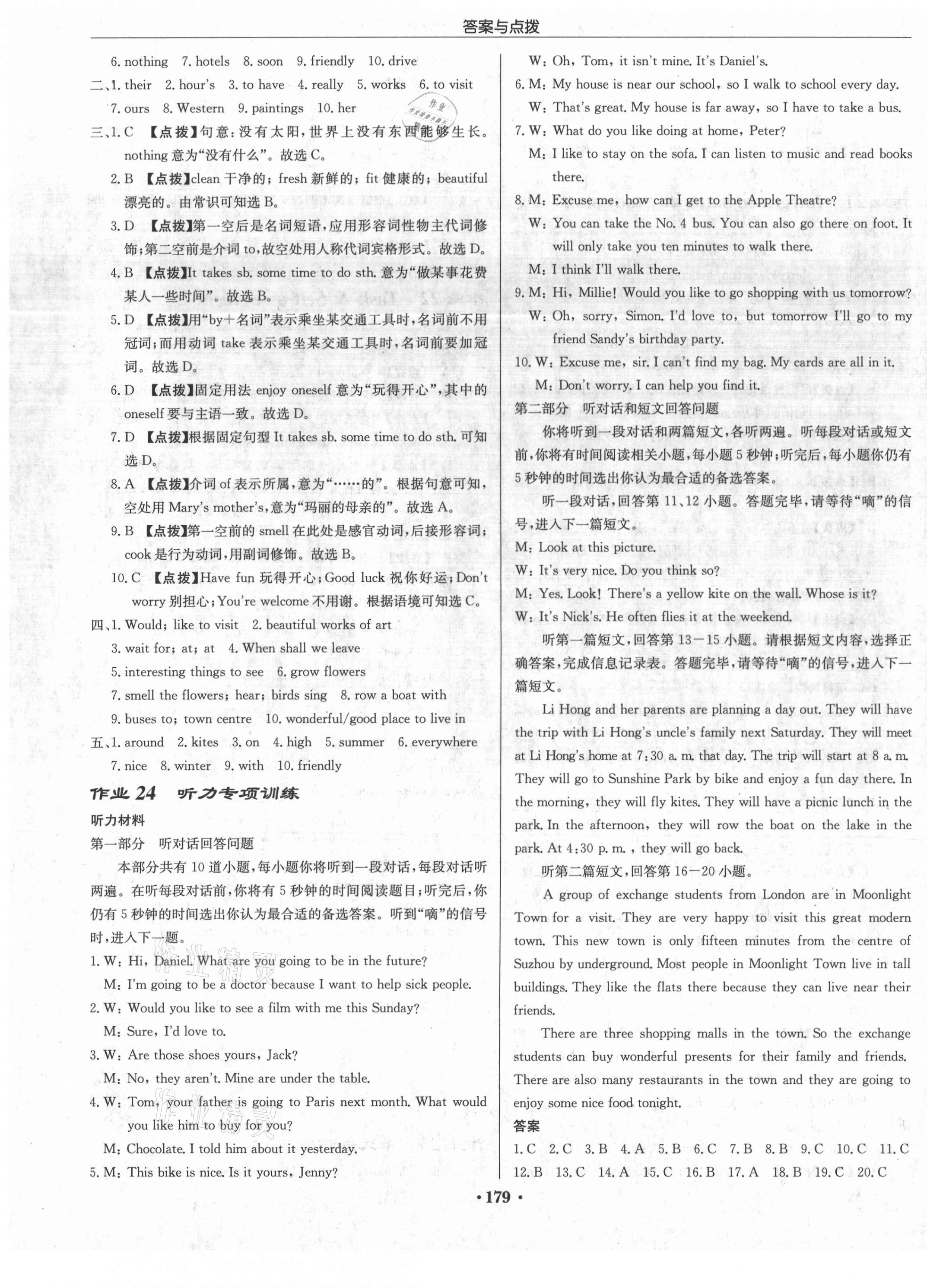 2021年啟東中學(xué)作業(yè)本七年級(jí)英語(yǔ)下冊(cè)譯林版鹽城專版 第11頁(yè)