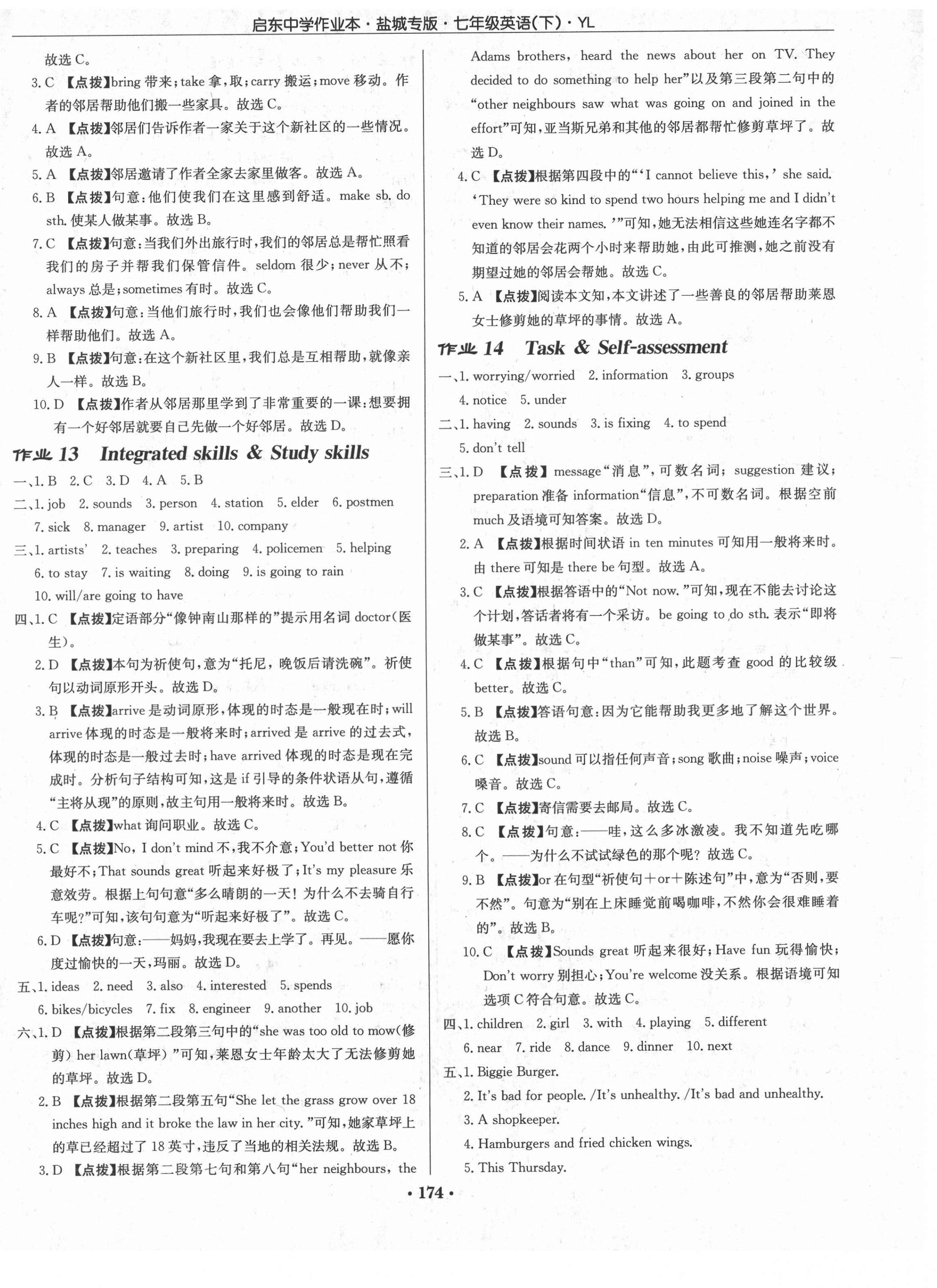 2021年啟東中學作業(yè)本七年級英語下冊譯林版鹽城專版 第6頁