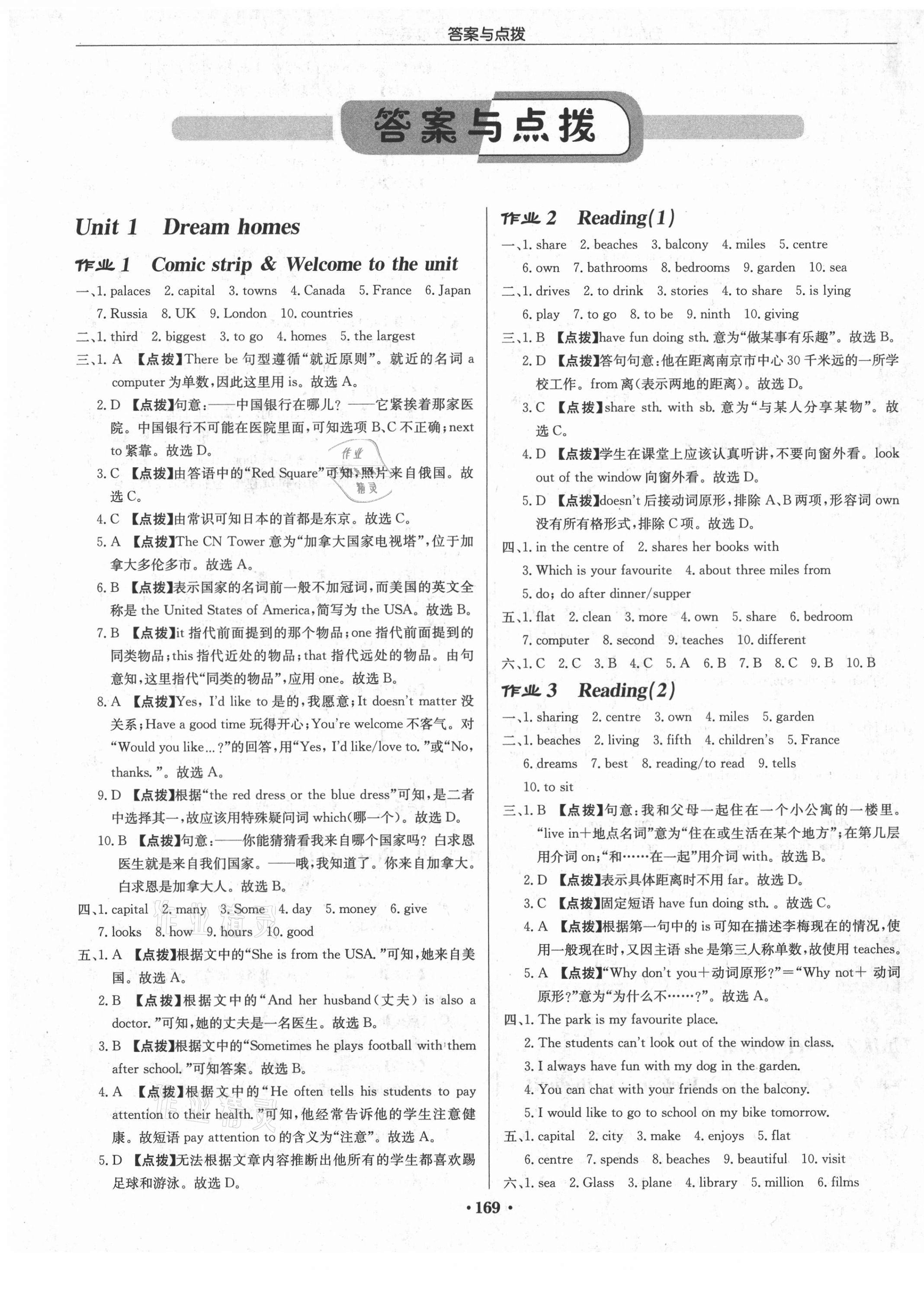 2021年啟東中學(xué)作業(yè)本七年級(jí)英語下冊(cè)譯林版鹽城專版 第1頁