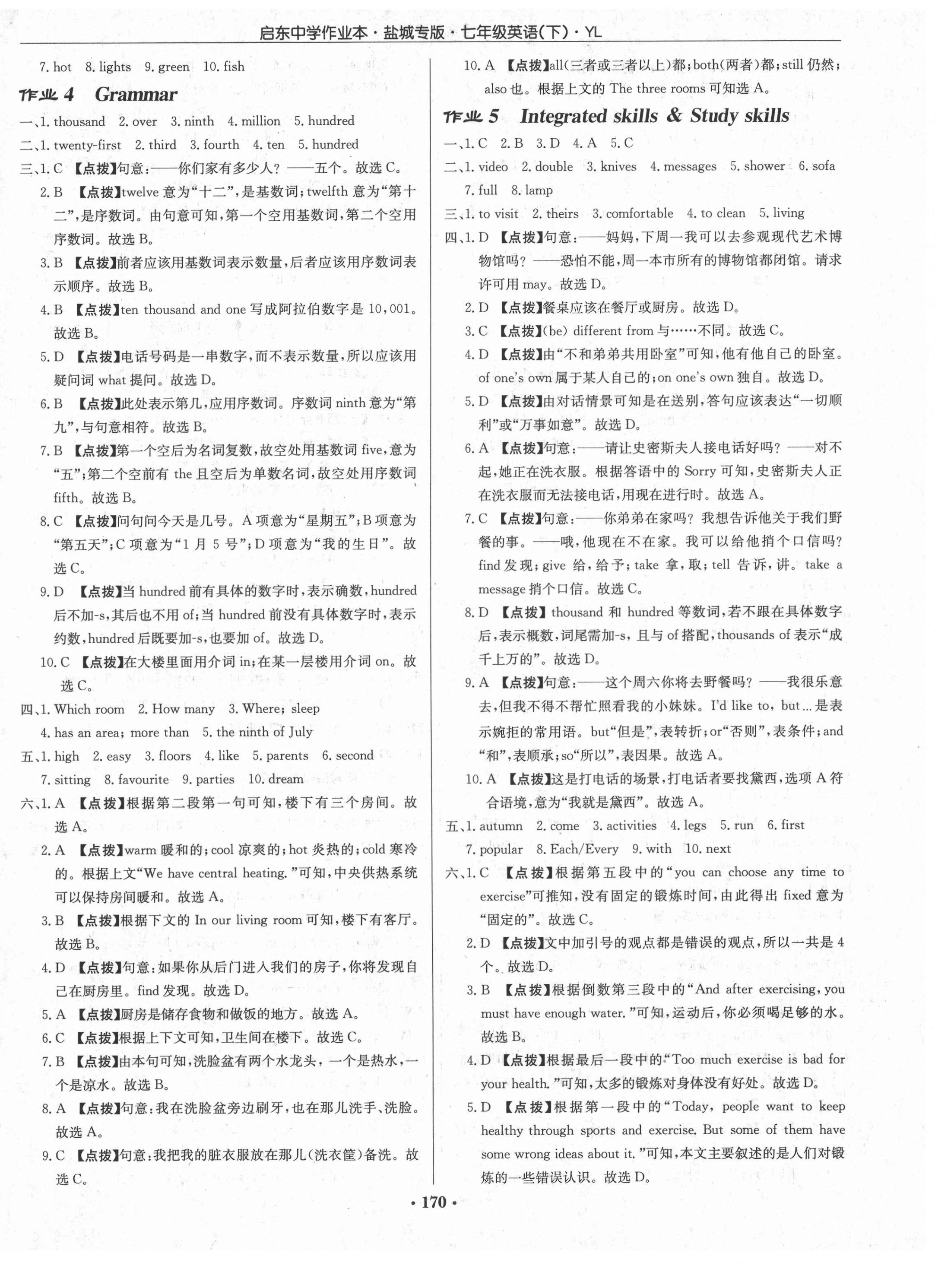 2021年啟東中學(xué)作業(yè)本七年級(jí)英語(yǔ)下冊(cè)譯林版鹽城專版 第2頁(yè)