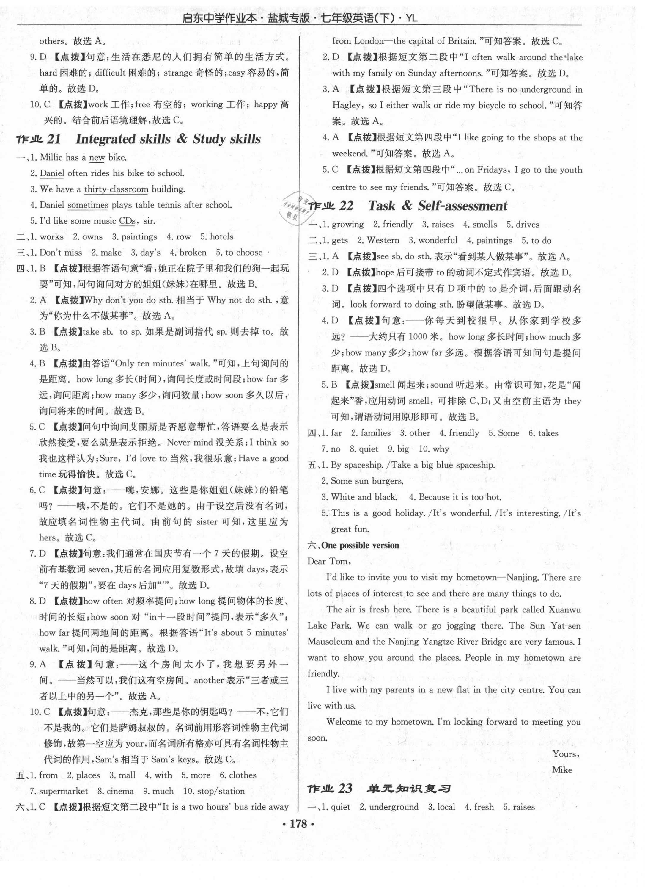 2021年啟東中學(xué)作業(yè)本七年級(jí)英語(yǔ)下冊(cè)譯林版鹽城專版 第10頁(yè)