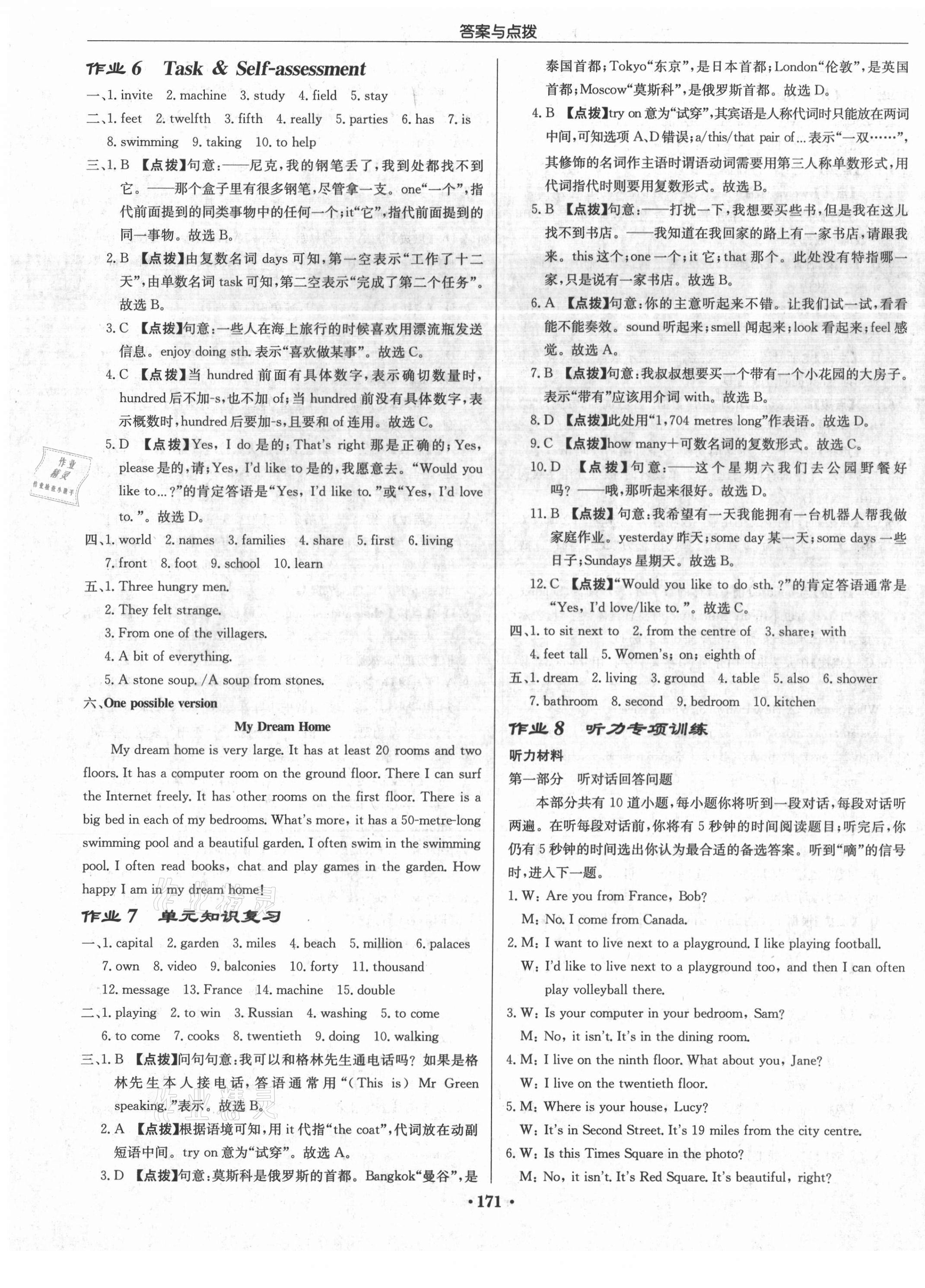 2021年啟東中學(xué)作業(yè)本七年級英語下冊譯林版鹽城專版 第3頁