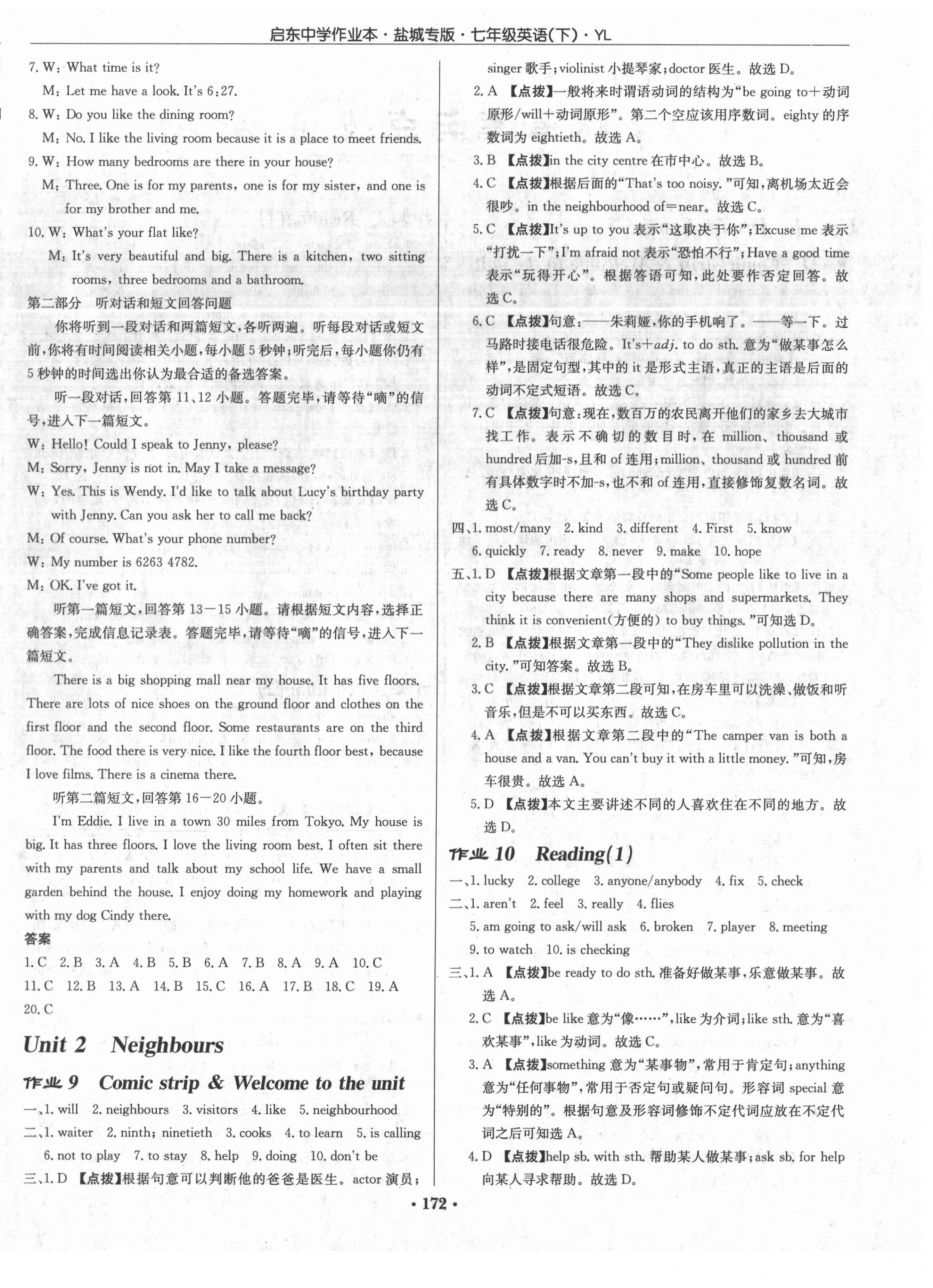 2021年啟東中學(xué)作業(yè)本七年級(jí)英語(yǔ)下冊(cè)譯林版鹽城專版 第4頁(yè)